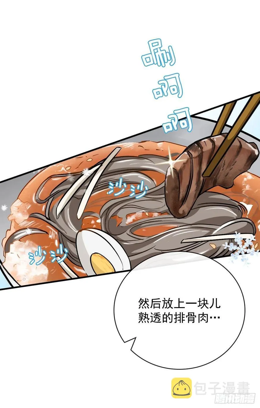29.久违的牛肉 第35页