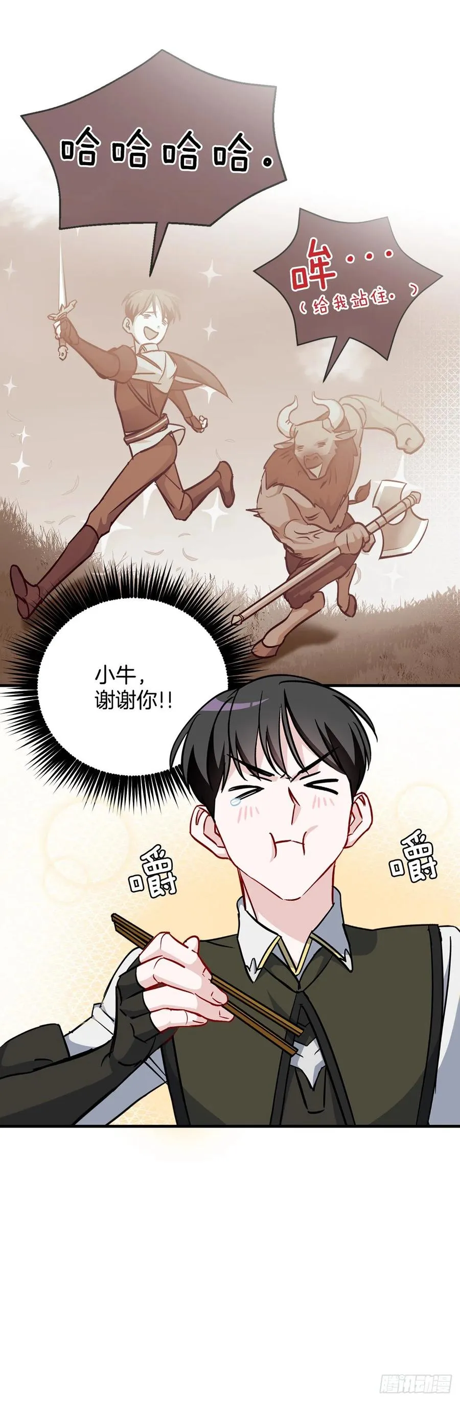 29.久违的牛肉 第42页