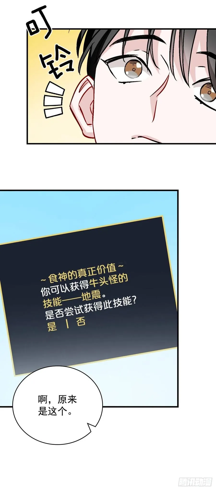 29.久违的牛肉 第49页