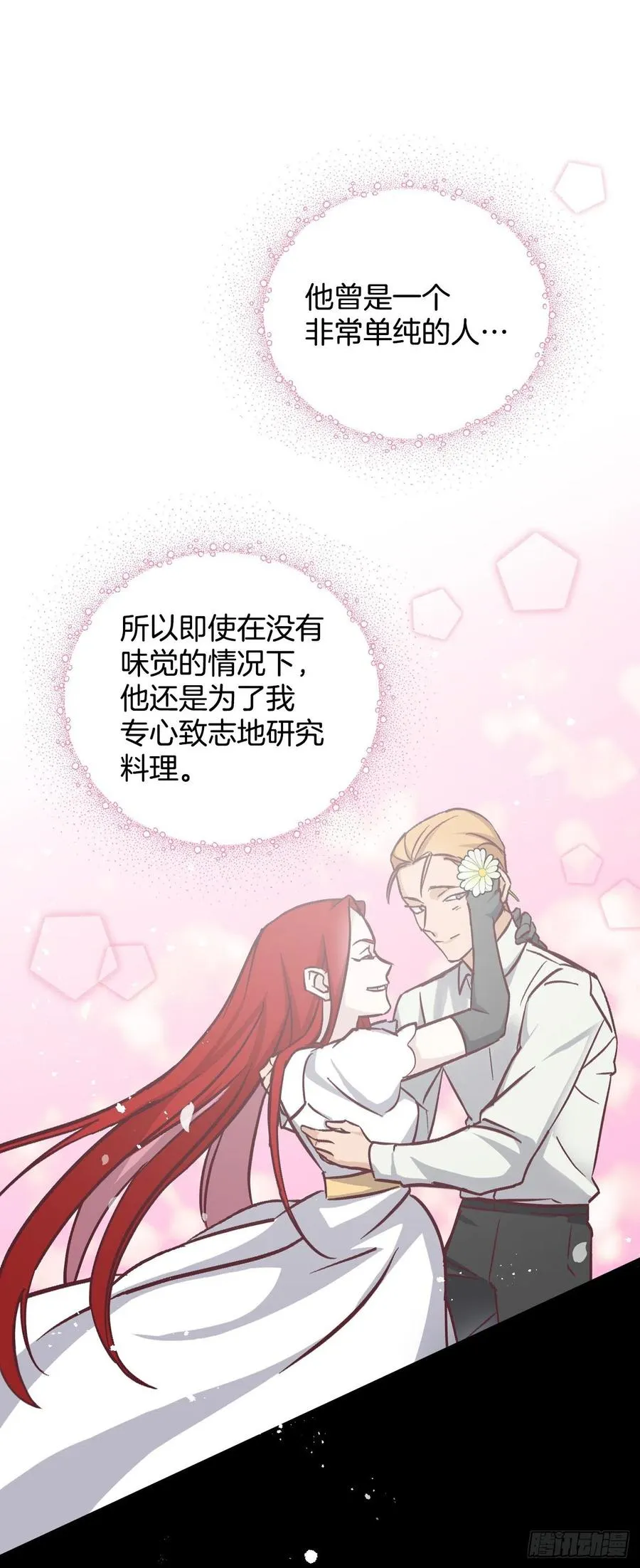 29.久违的牛肉 第66页