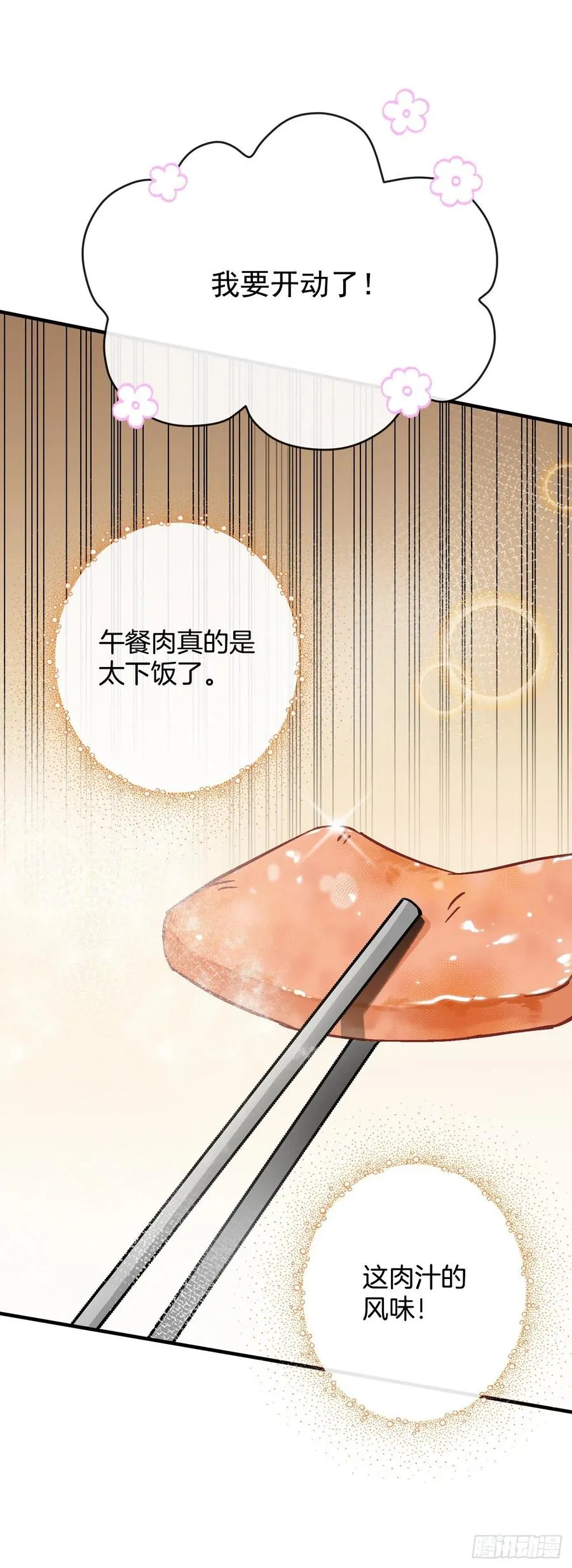 30.午餐肉 第51页