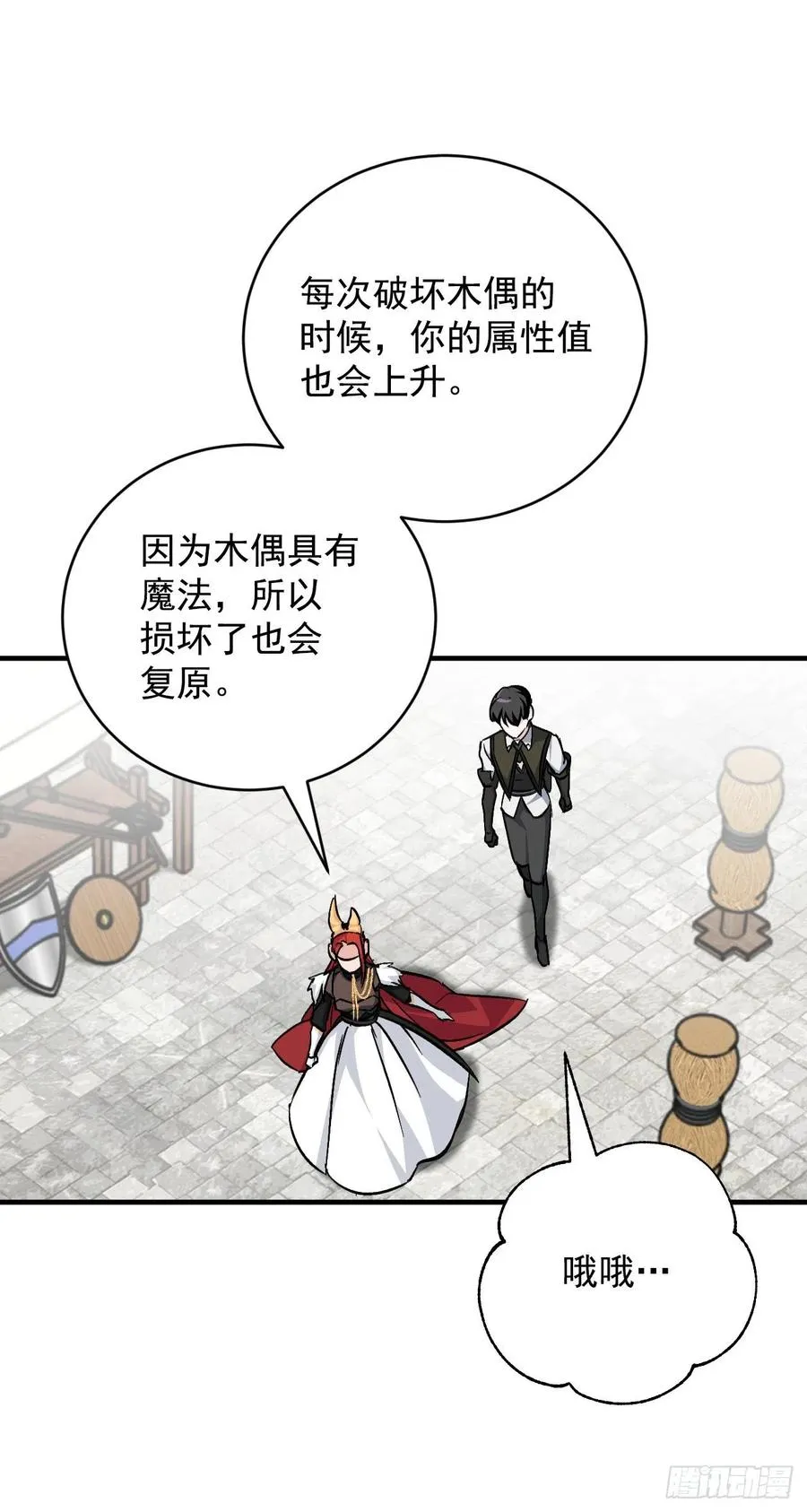 31.皇帝的心愿 第16页