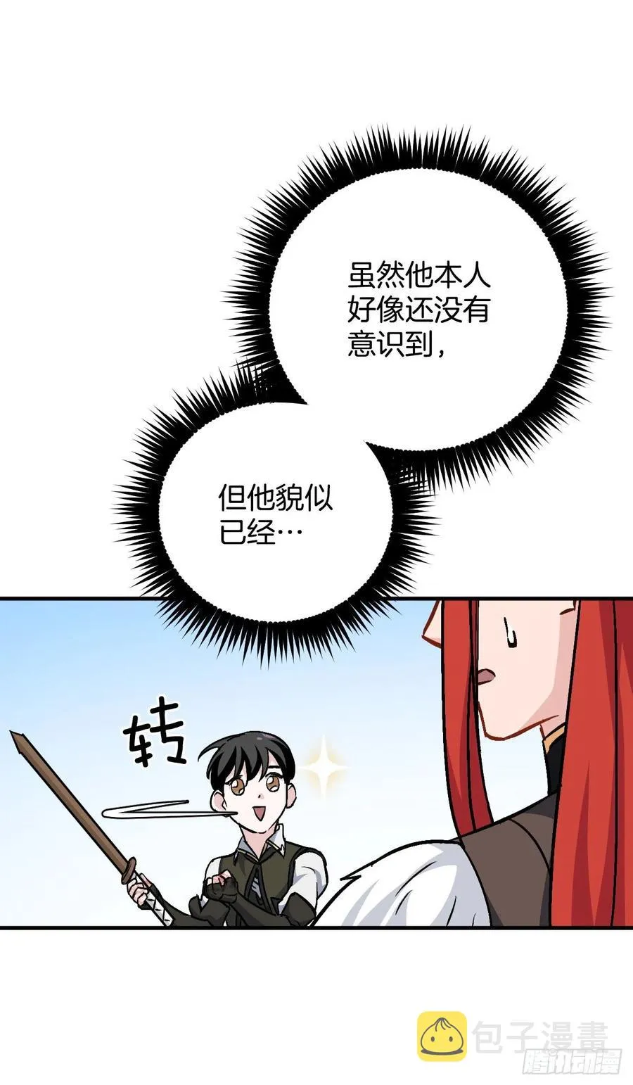 31.皇帝的心愿 第45页