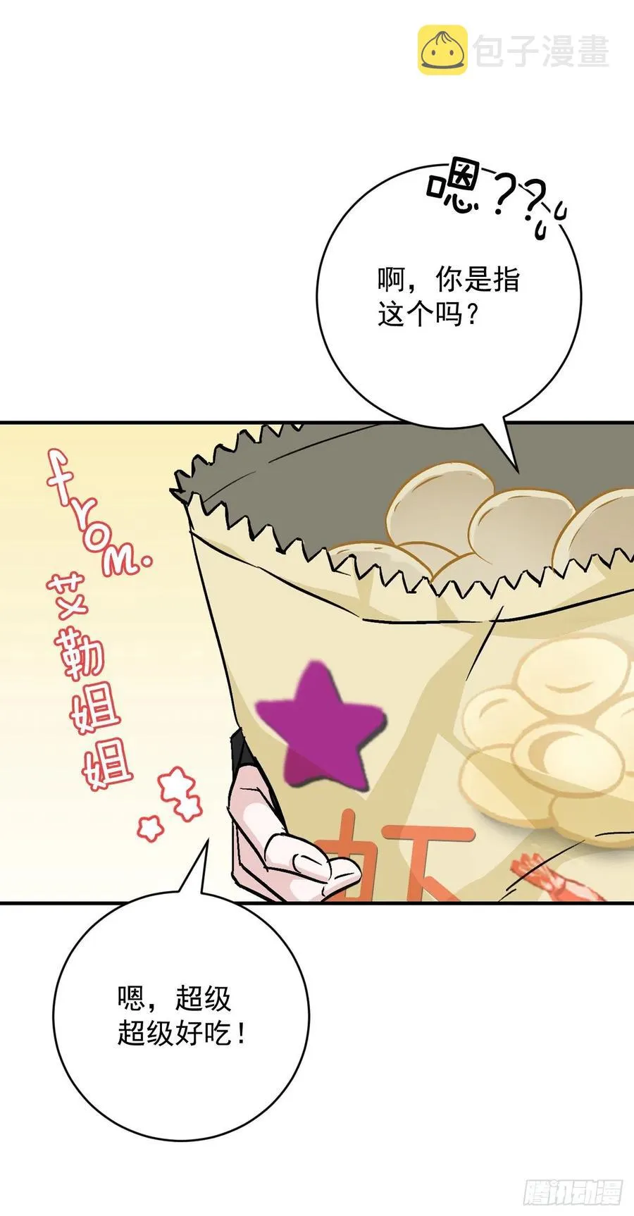 32.巴拉什王国 第30页