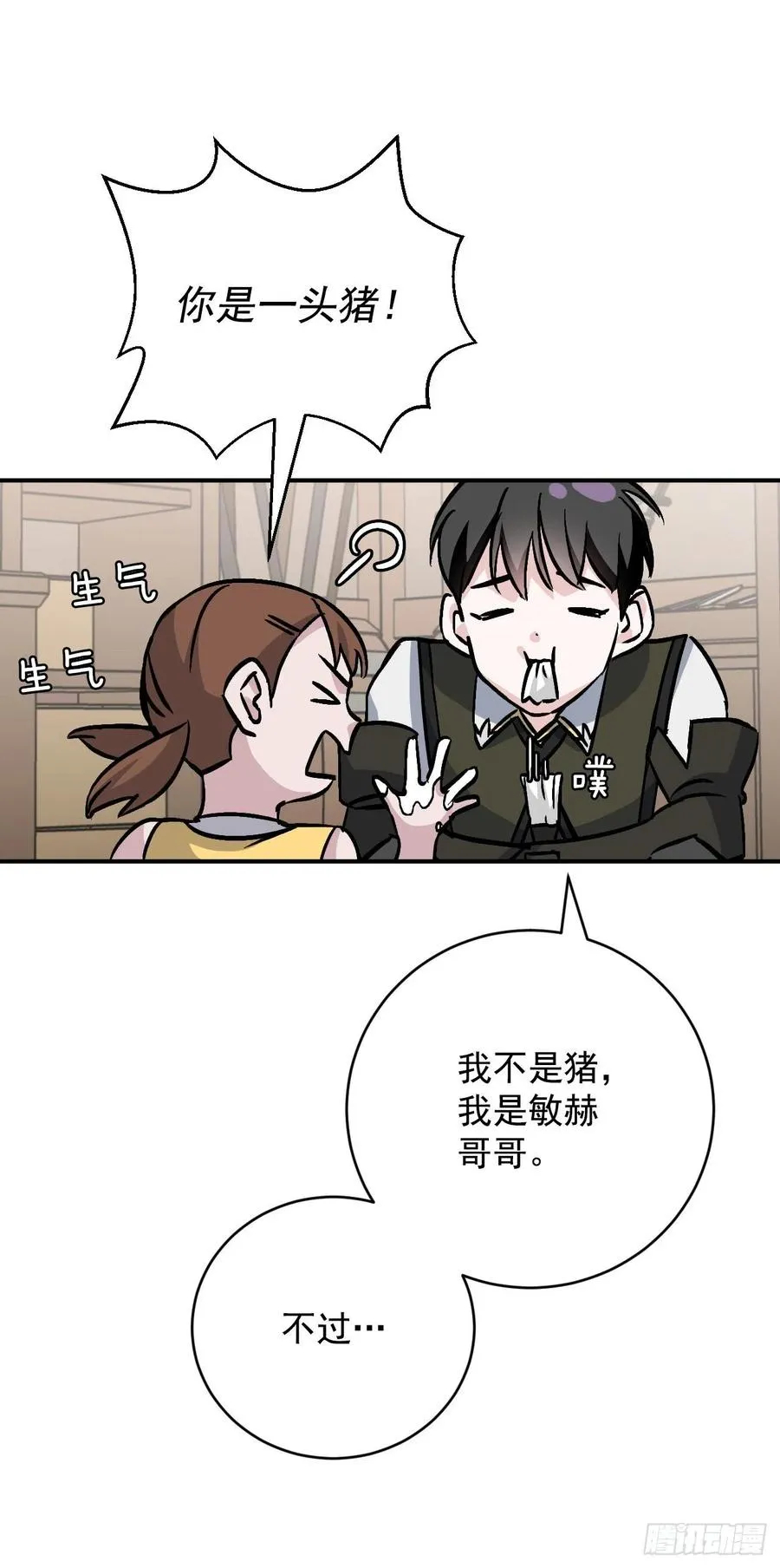 32.巴拉什王国 第43页