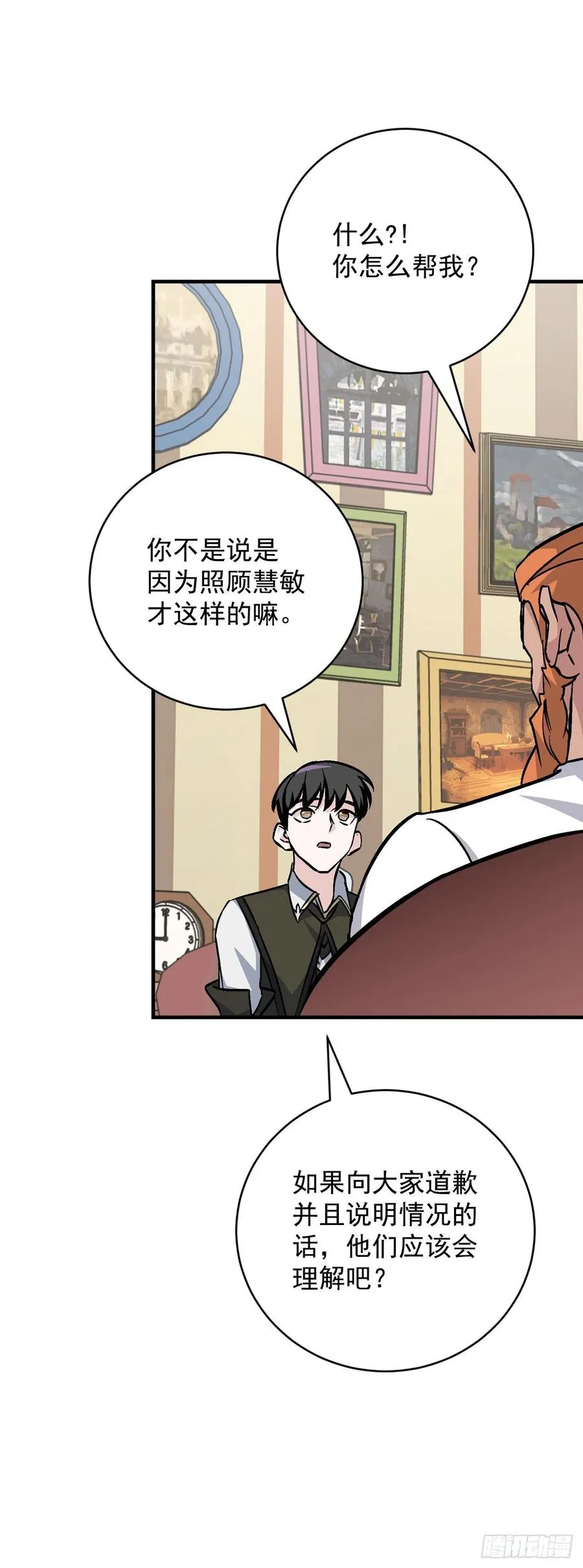 32.巴拉什王国 第71页