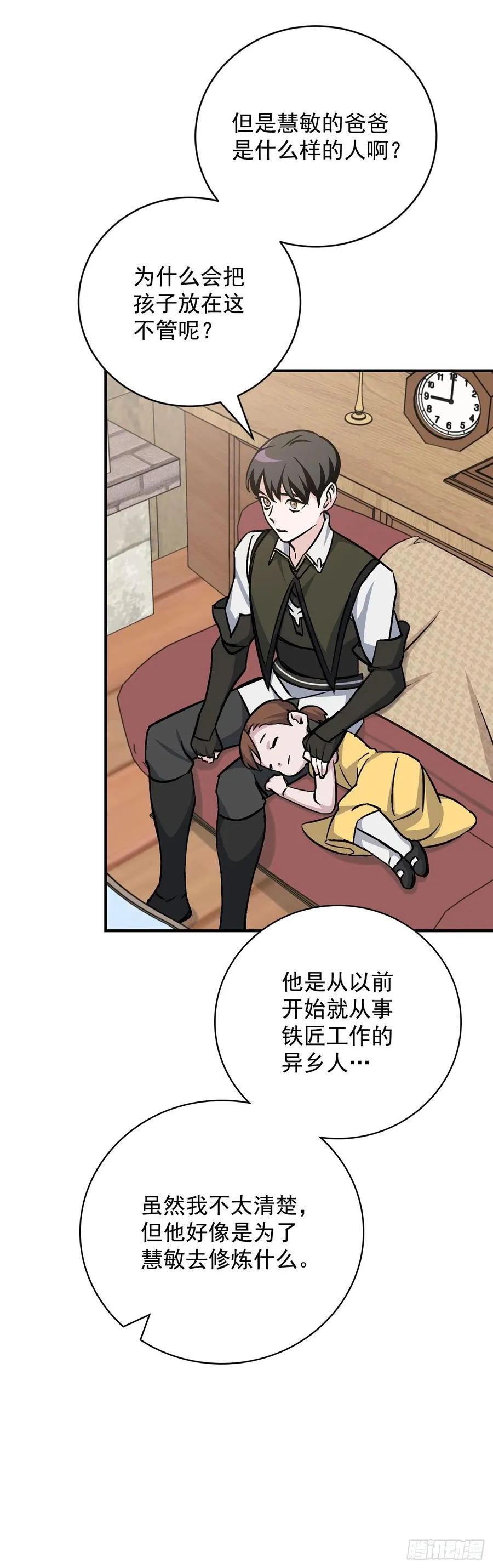 32.巴拉什王国 第76页
