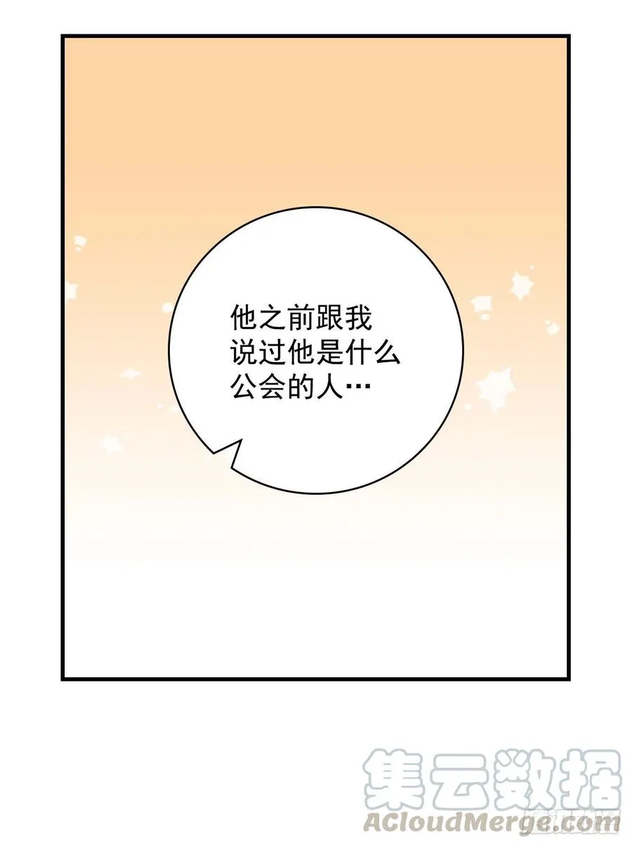 32.巴拉什王国 第77页