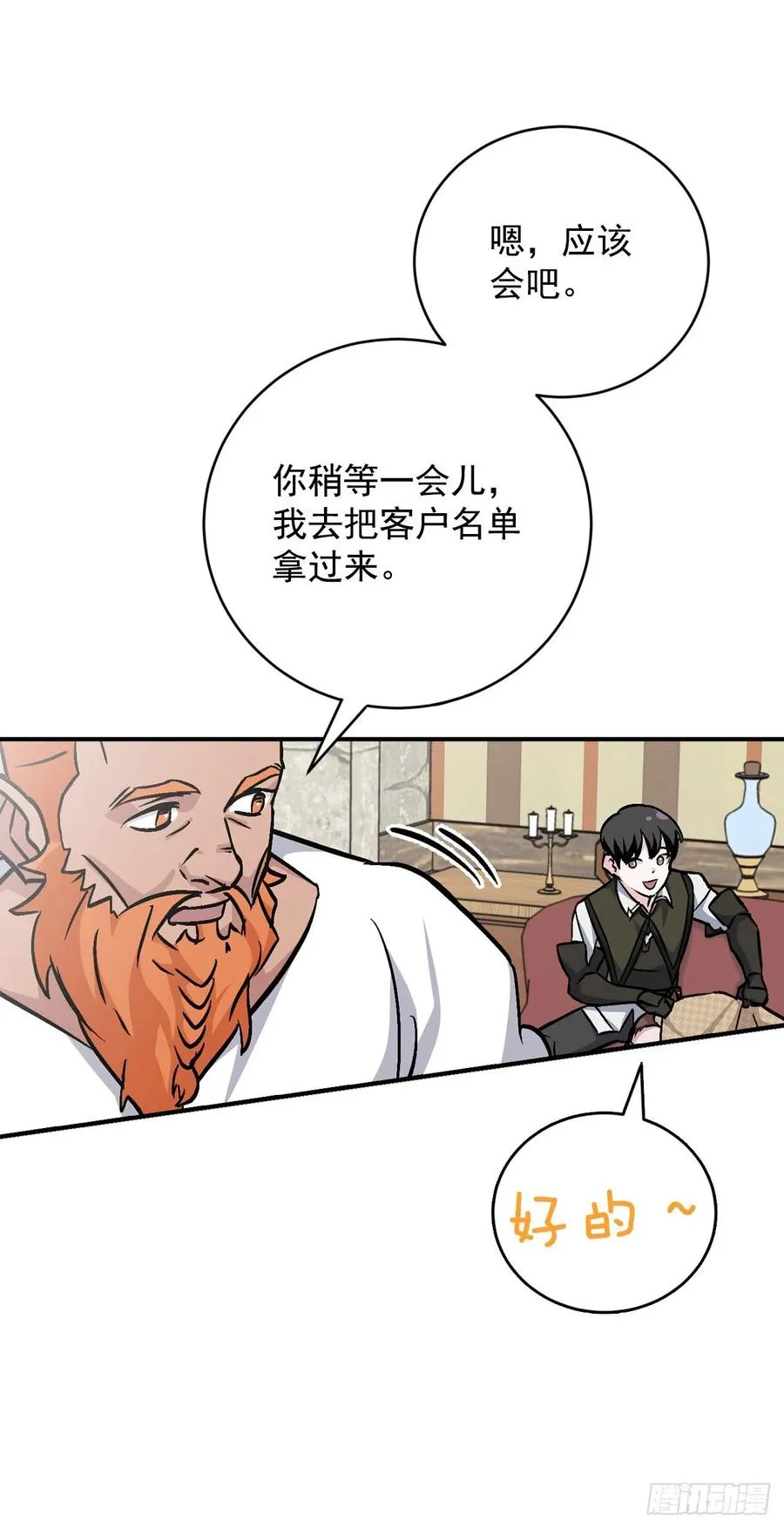 32.巴拉什王国 第79页