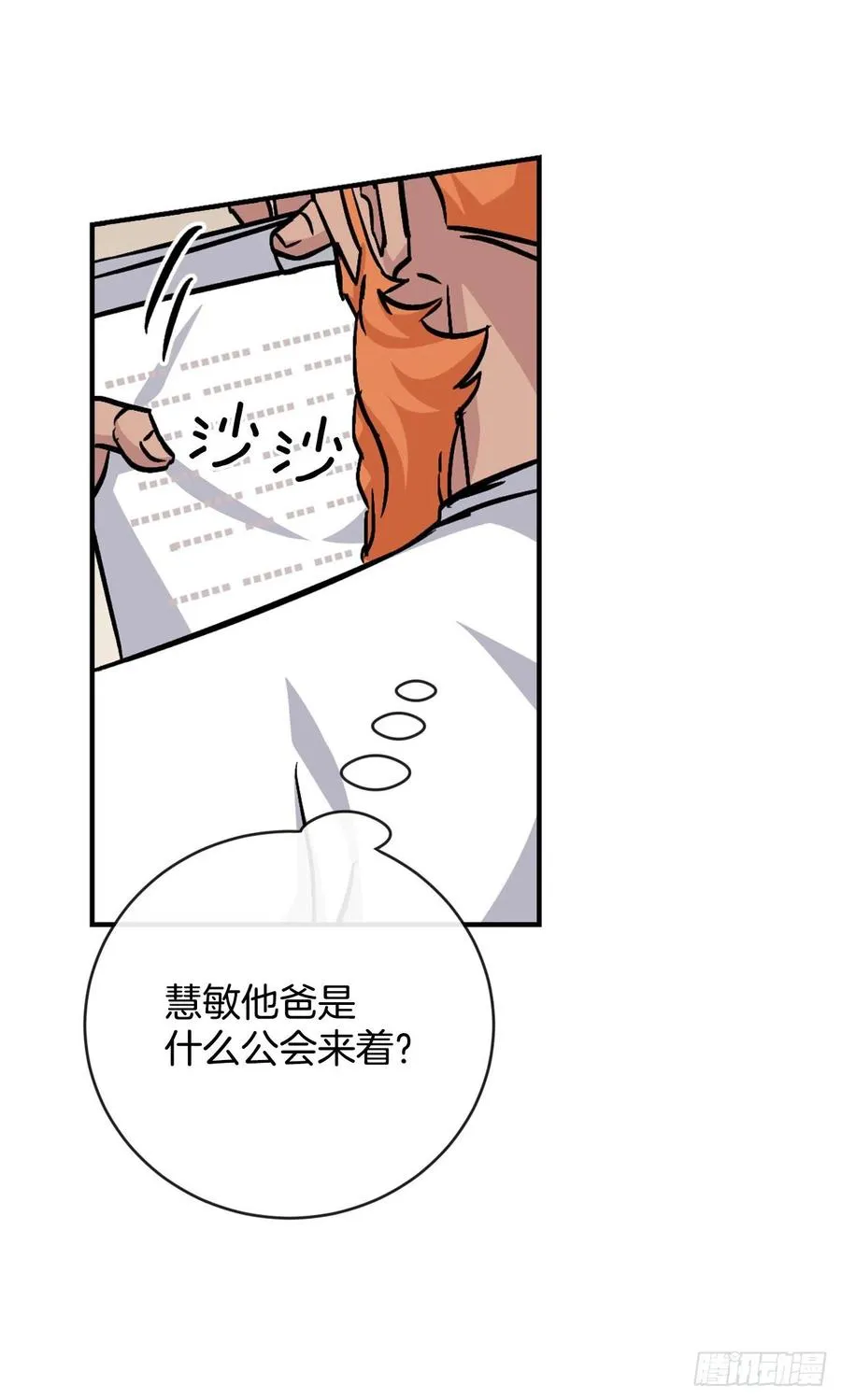32.巴拉什王国 第80页
