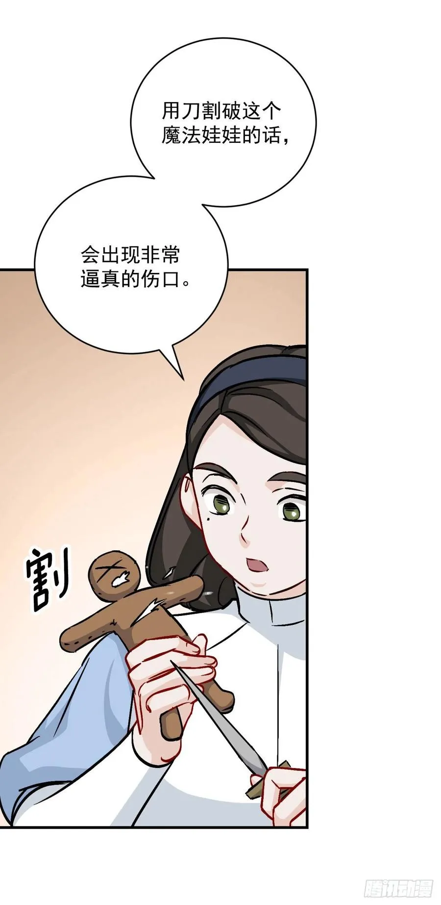33.阿伦的苦衷 第14页