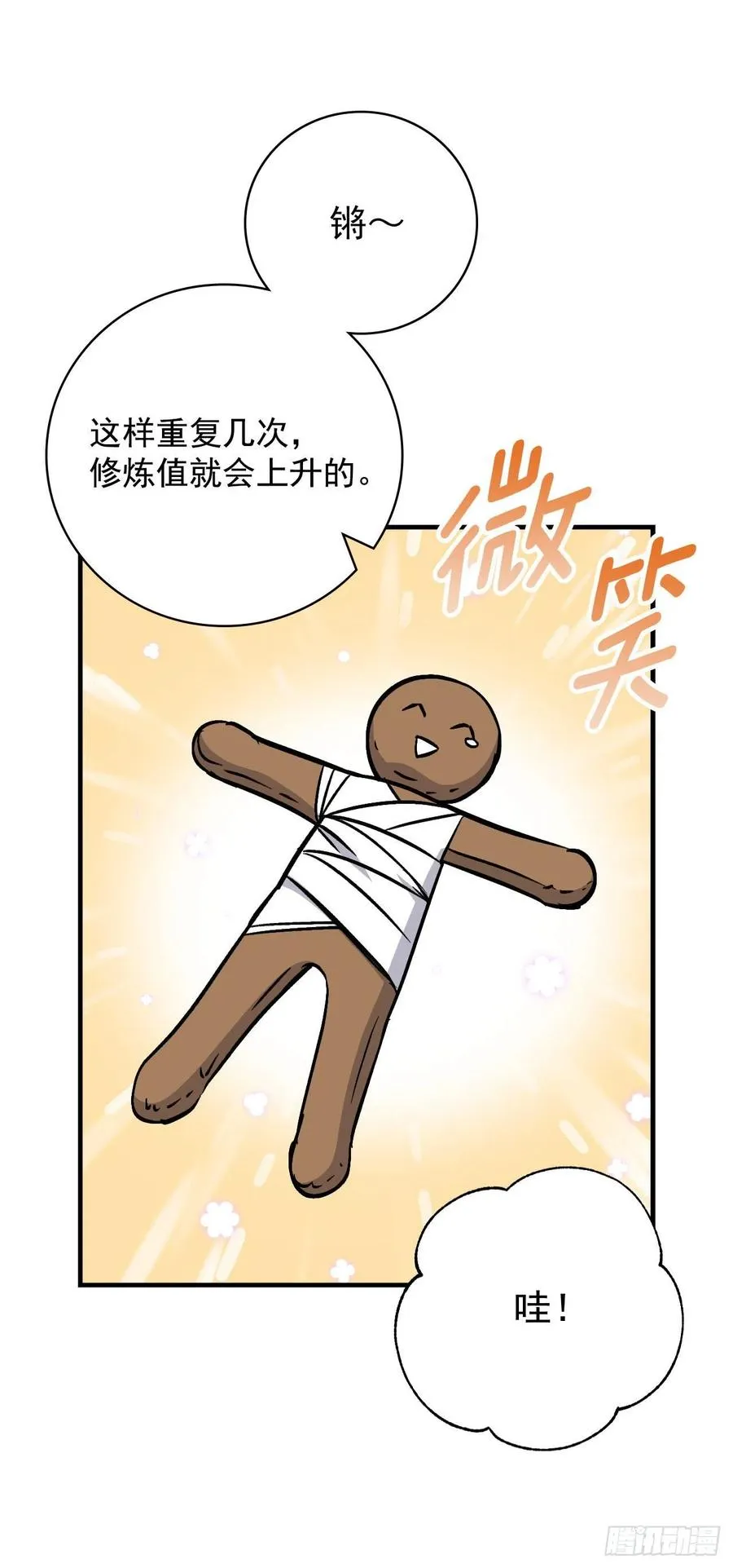 33.阿伦的苦衷 第16页