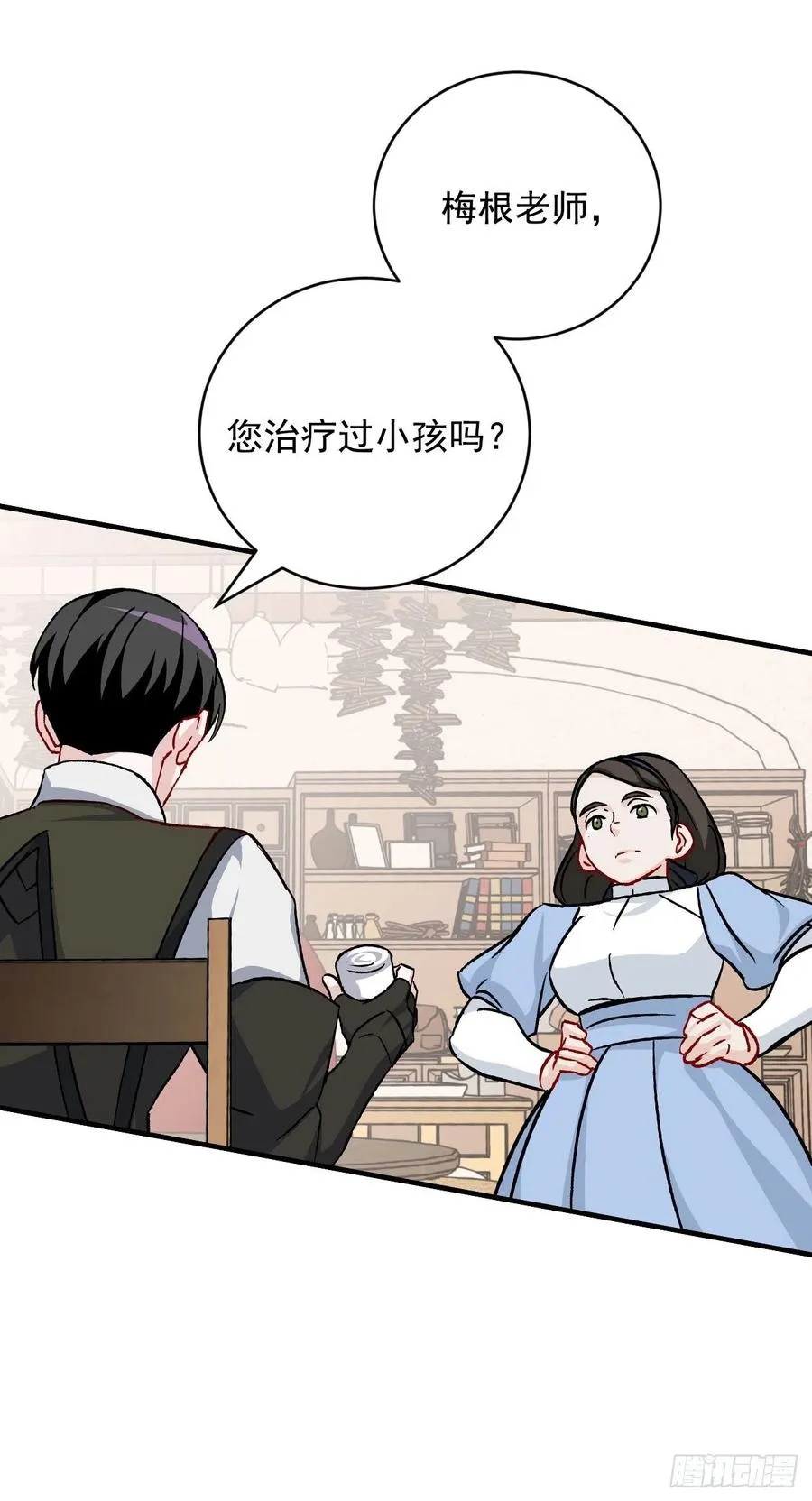 33.阿伦的苦衷 第18页