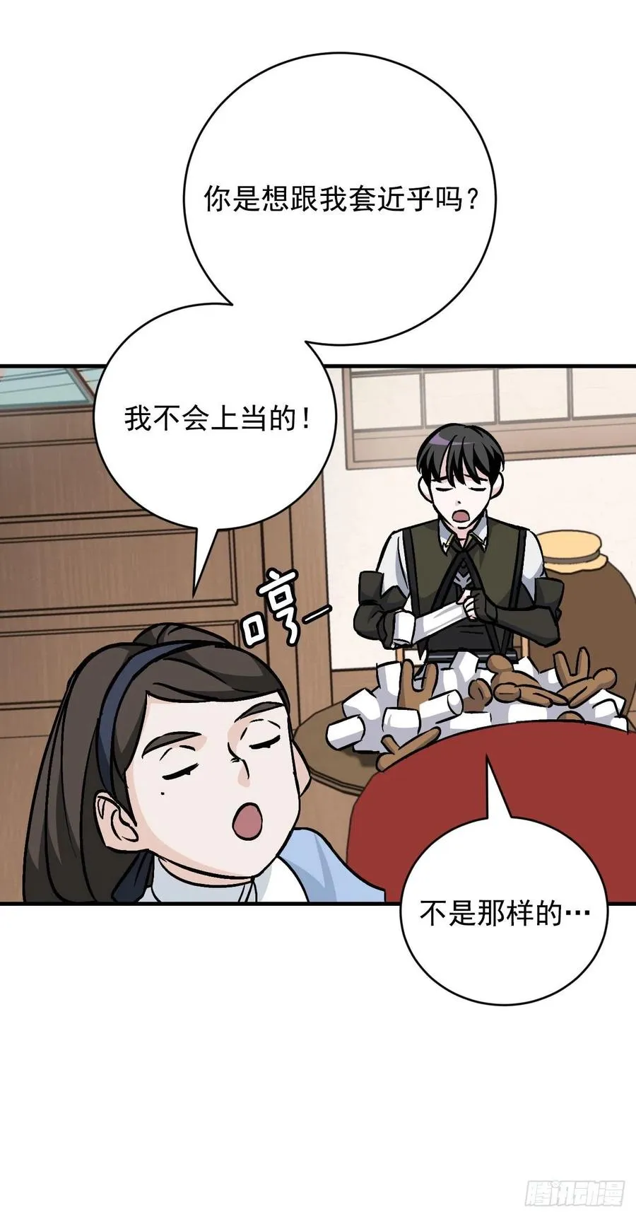 33.阿伦的苦衷 第19页