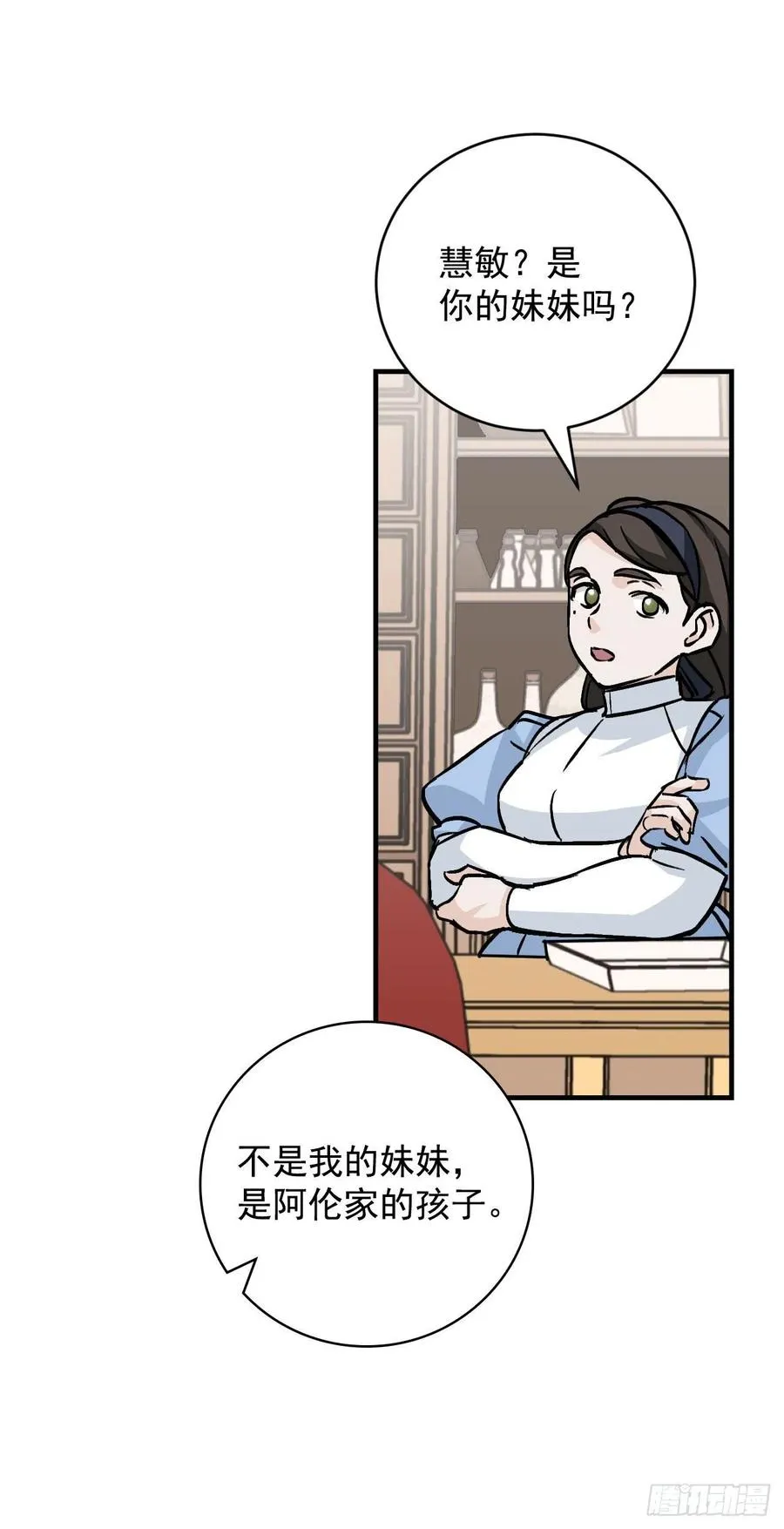 33.阿伦的苦衷 第22页