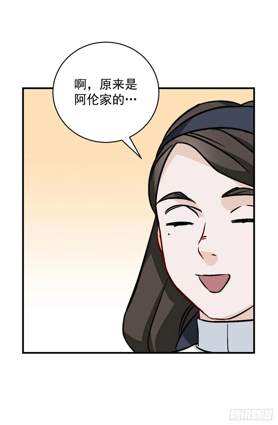 33.阿伦的苦衷 第23页