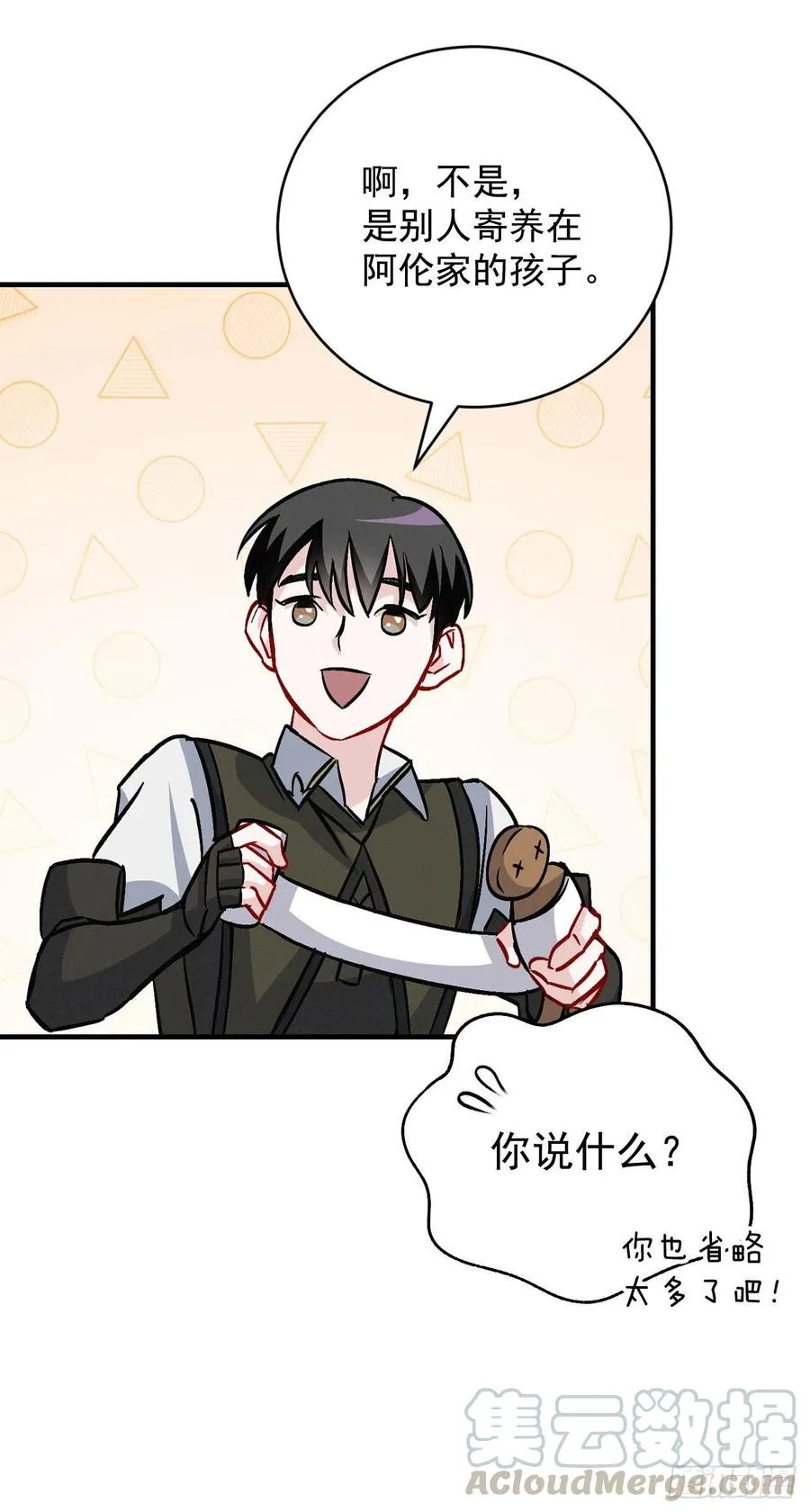 33.阿伦的苦衷 第25页