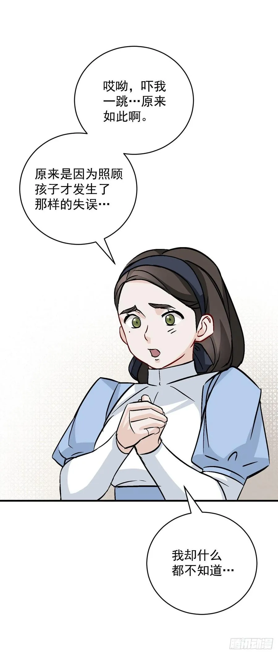 33.阿伦的苦衷 第27页