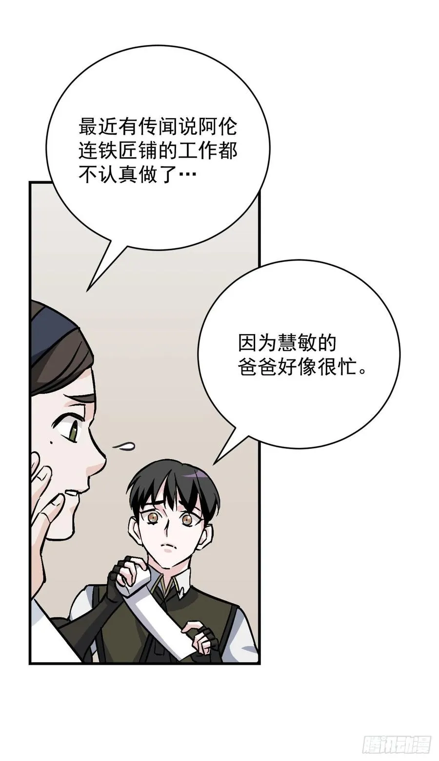 33.阿伦的苦衷 第28页