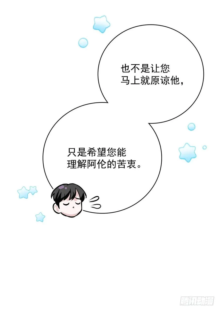 33.阿伦的苦衷 第30页