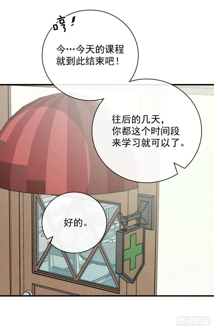 33.阿伦的苦衷 第32页