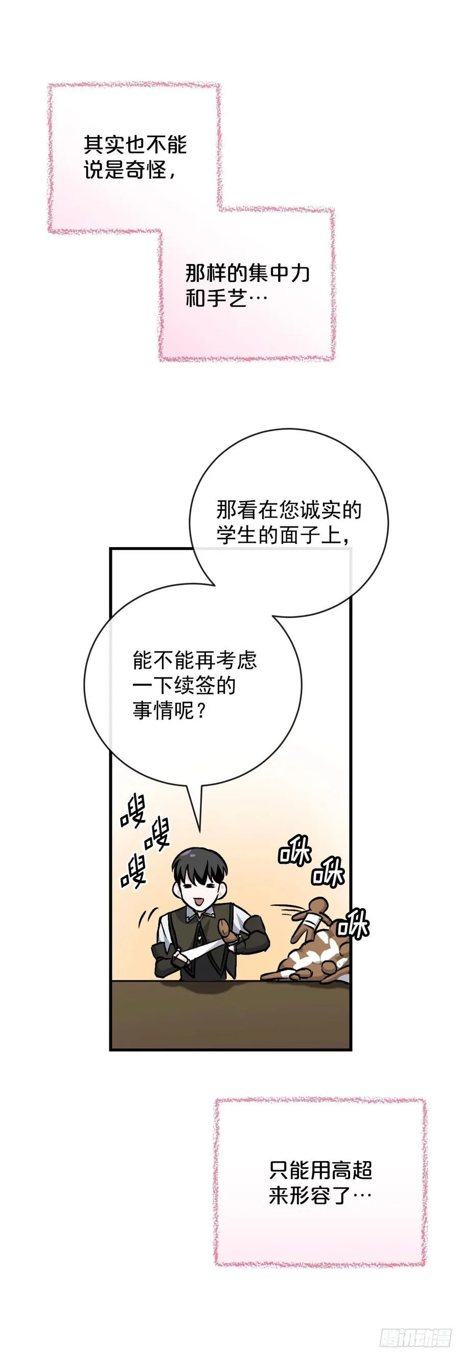 33.阿伦的苦衷 第35页