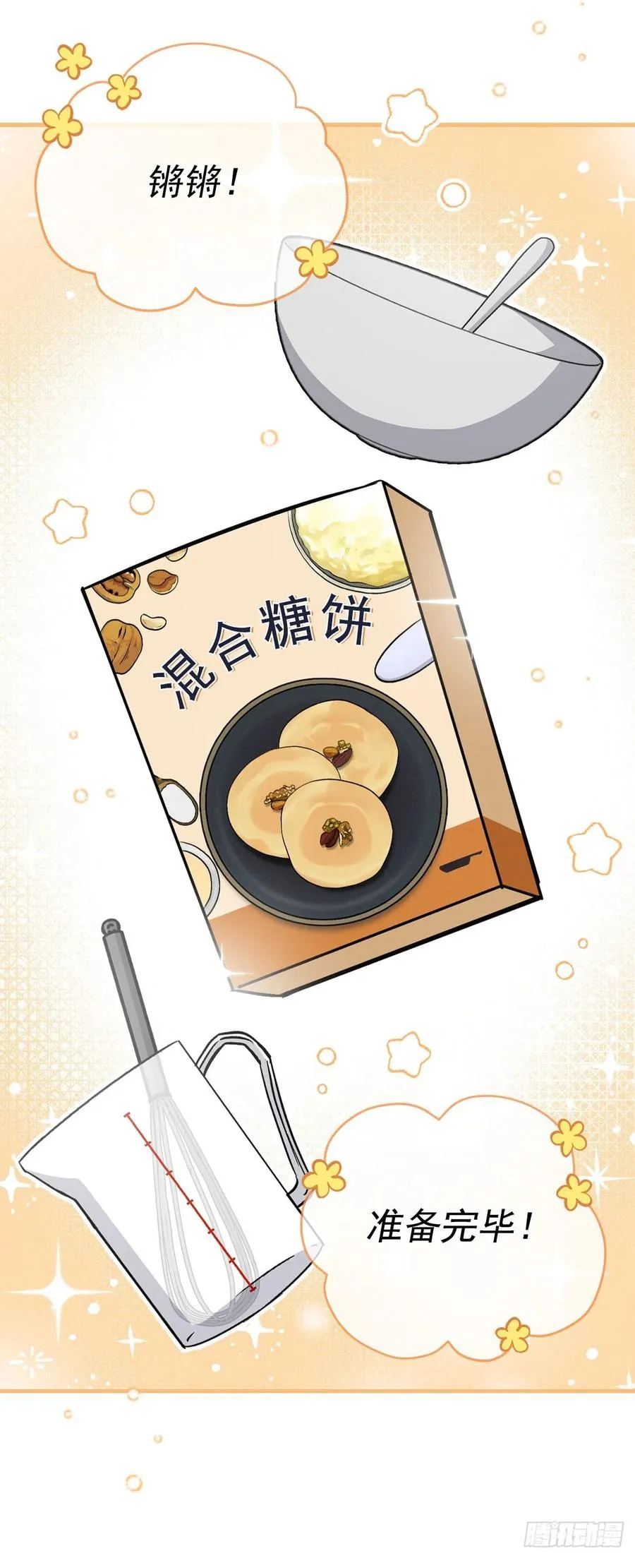 33.阿伦的苦衷 第39页