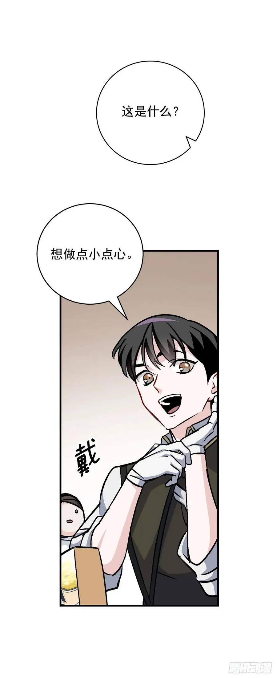 33.阿伦的苦衷 第40页