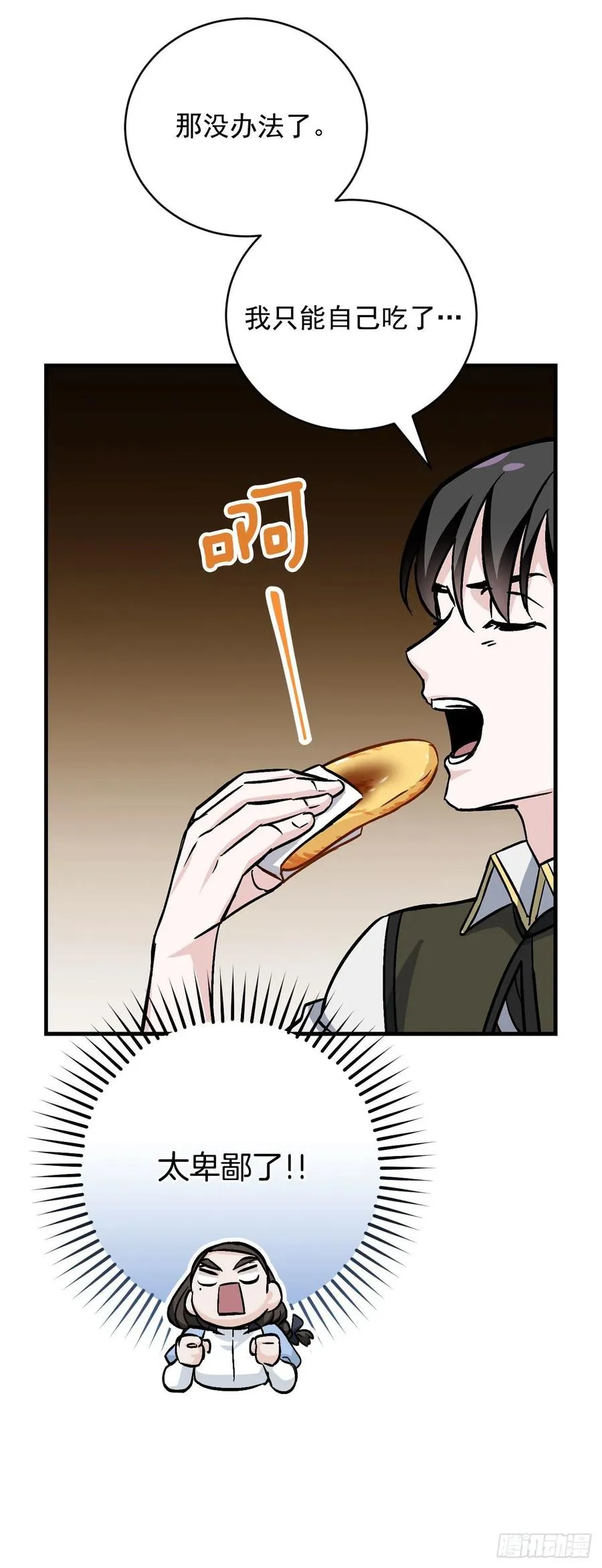 33.阿伦的苦衷 第51页
