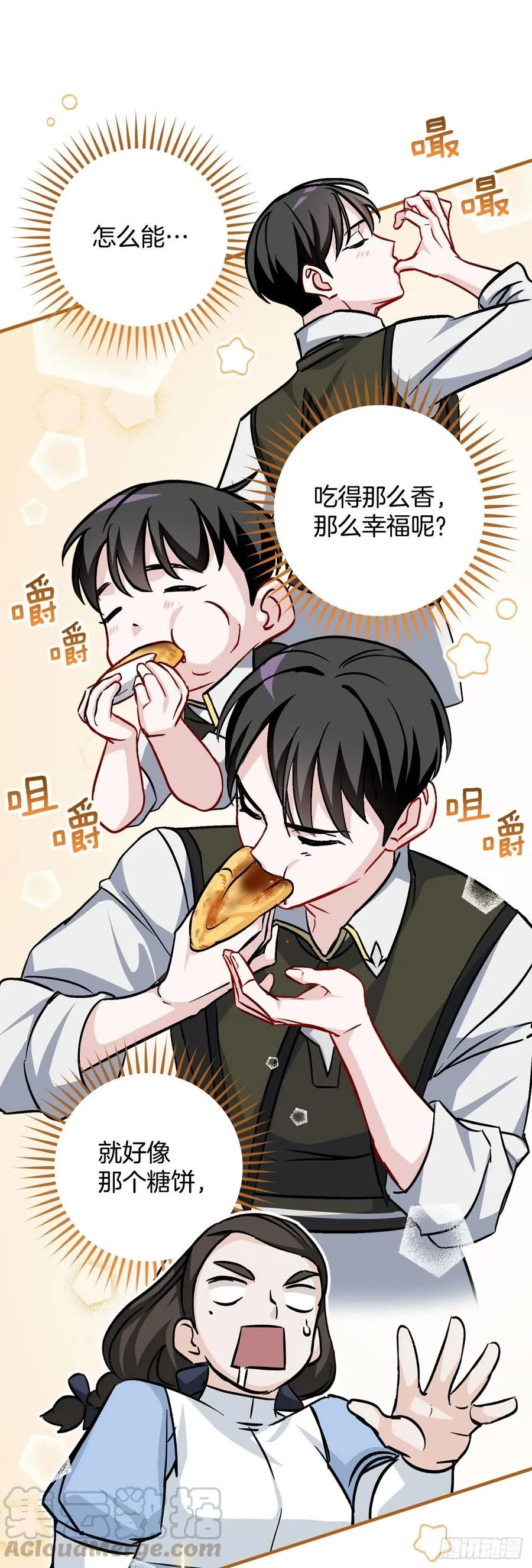 33.阿伦的苦衷 第53页