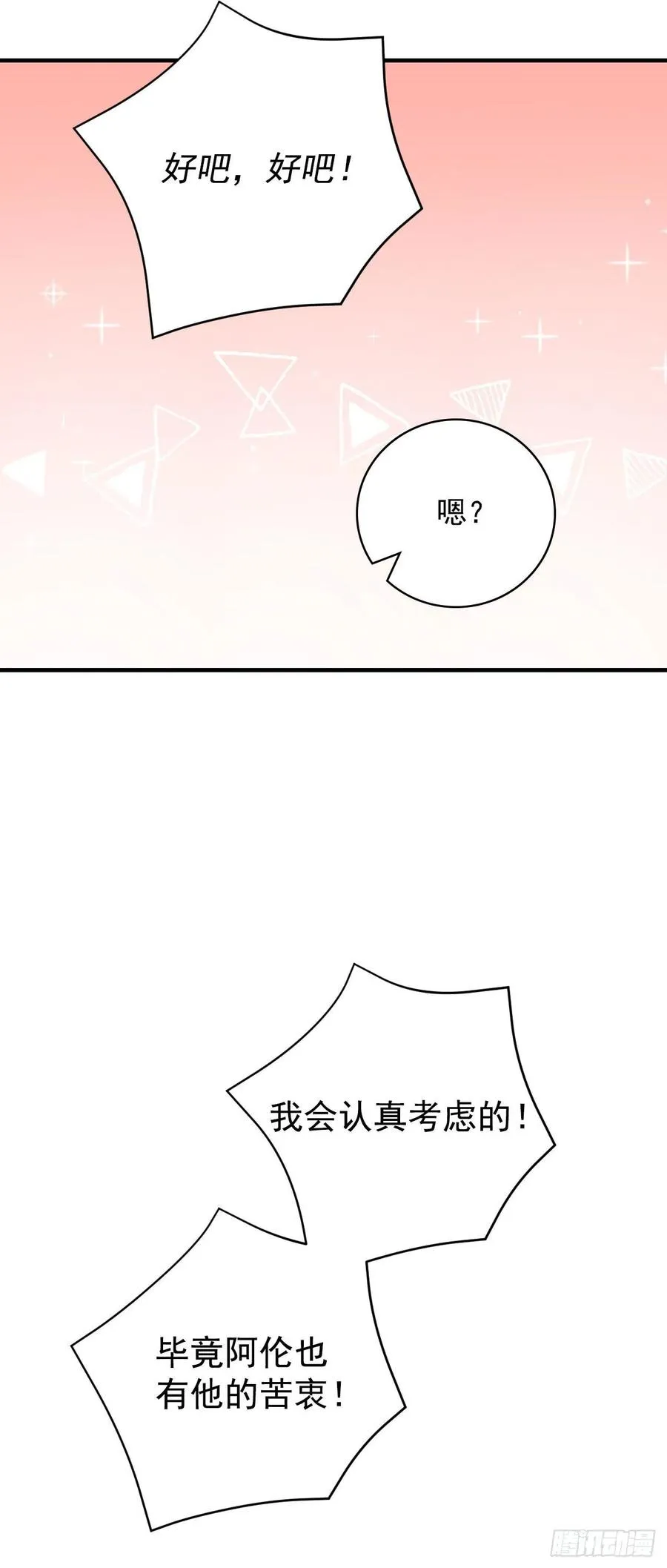 33.阿伦的苦衷 第55页