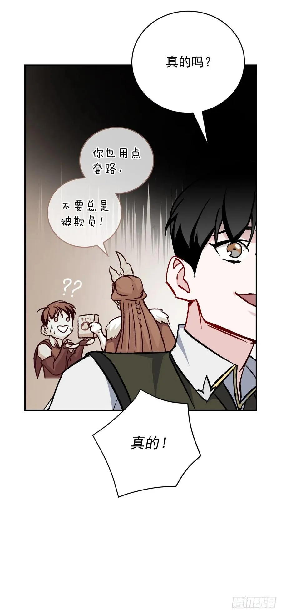 33.阿伦的苦衷 第56页
