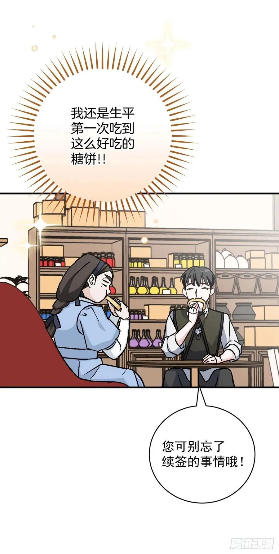 33.阿伦的苦衷 第62页
