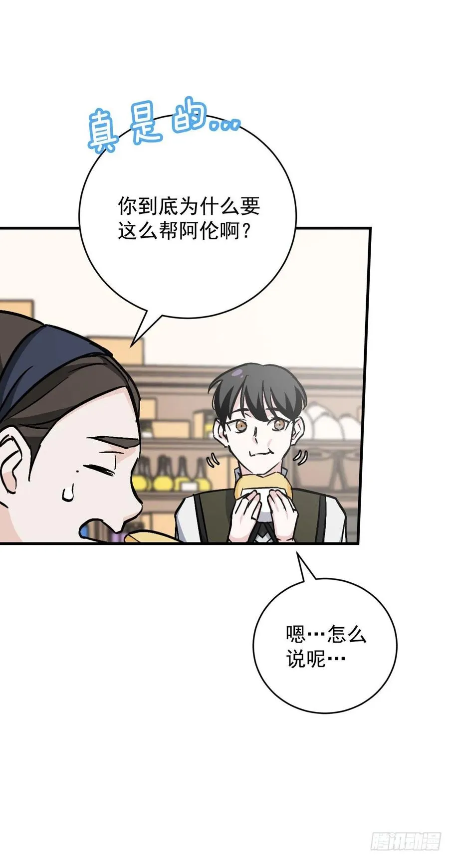 33.阿伦的苦衷 第63页