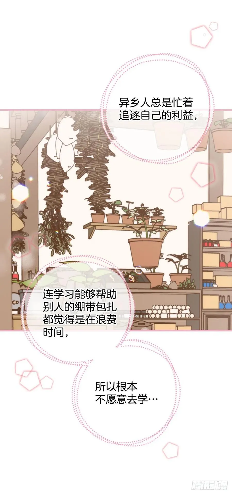 33.阿伦的苦衷 第66页