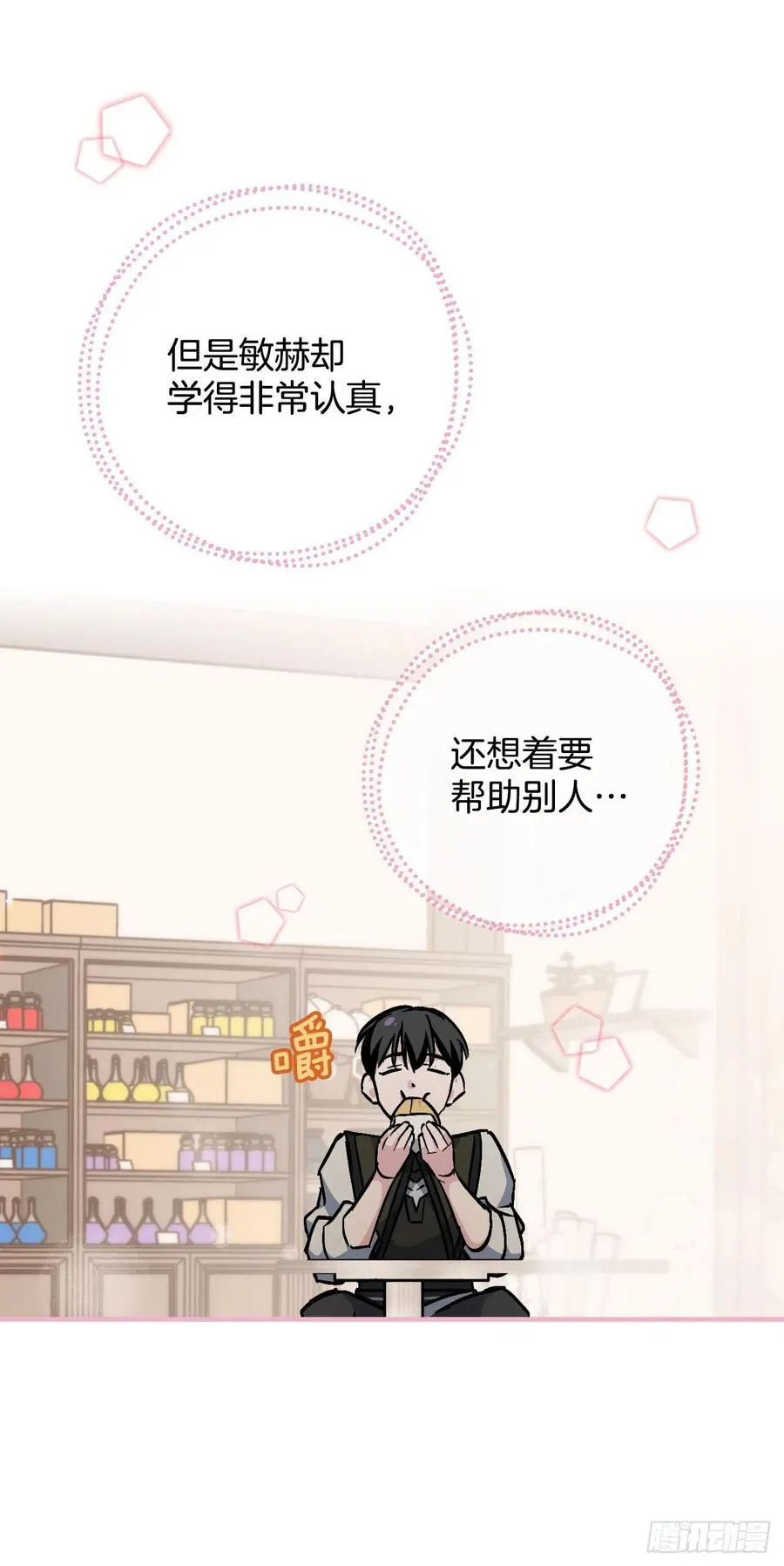 33.阿伦的苦衷 第67页