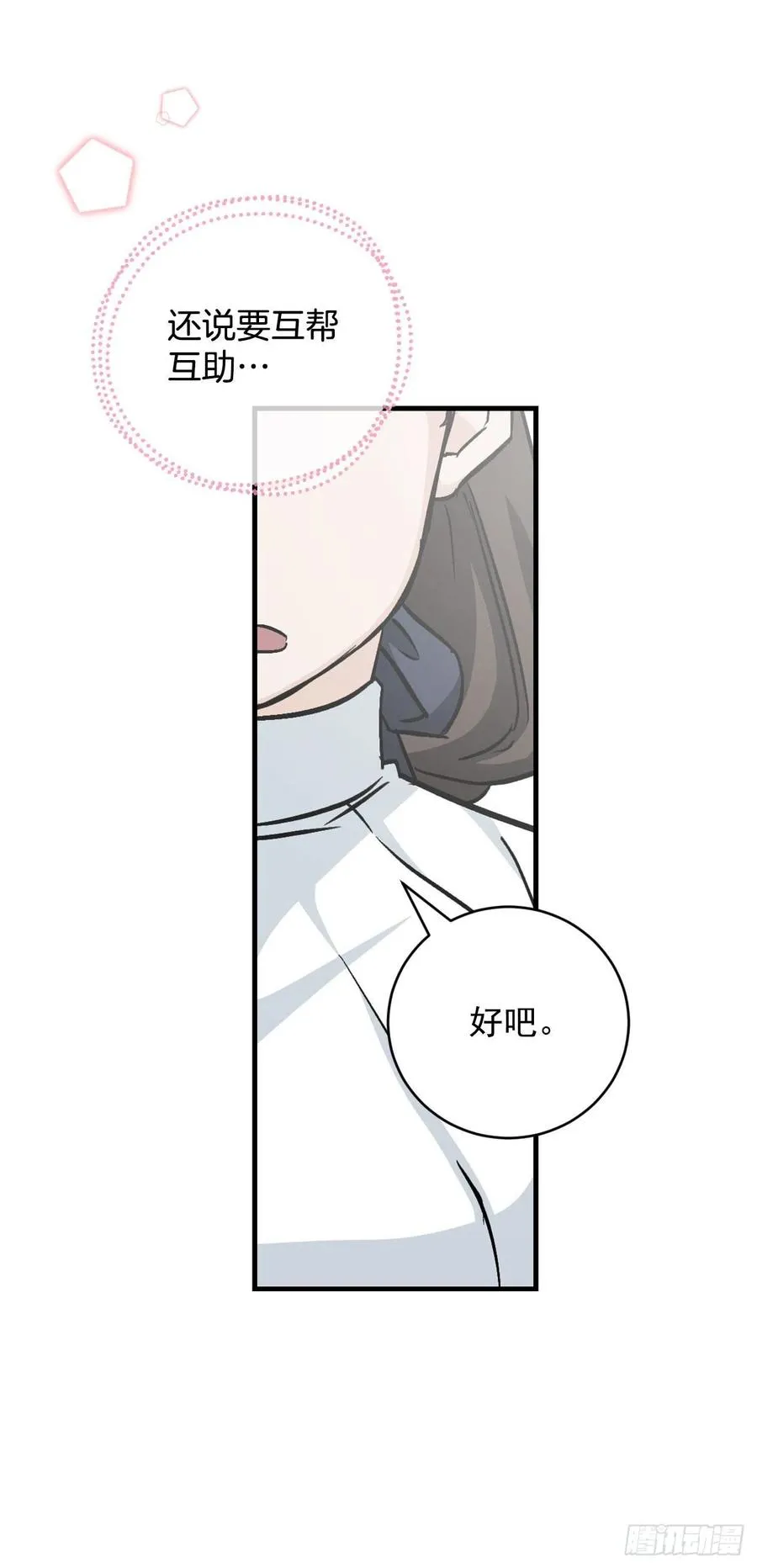 33.阿伦的苦衷 第68页