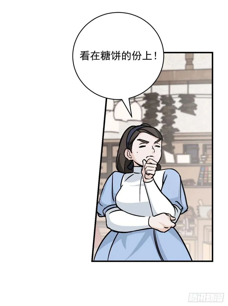 33.阿伦的苦衷 第71页