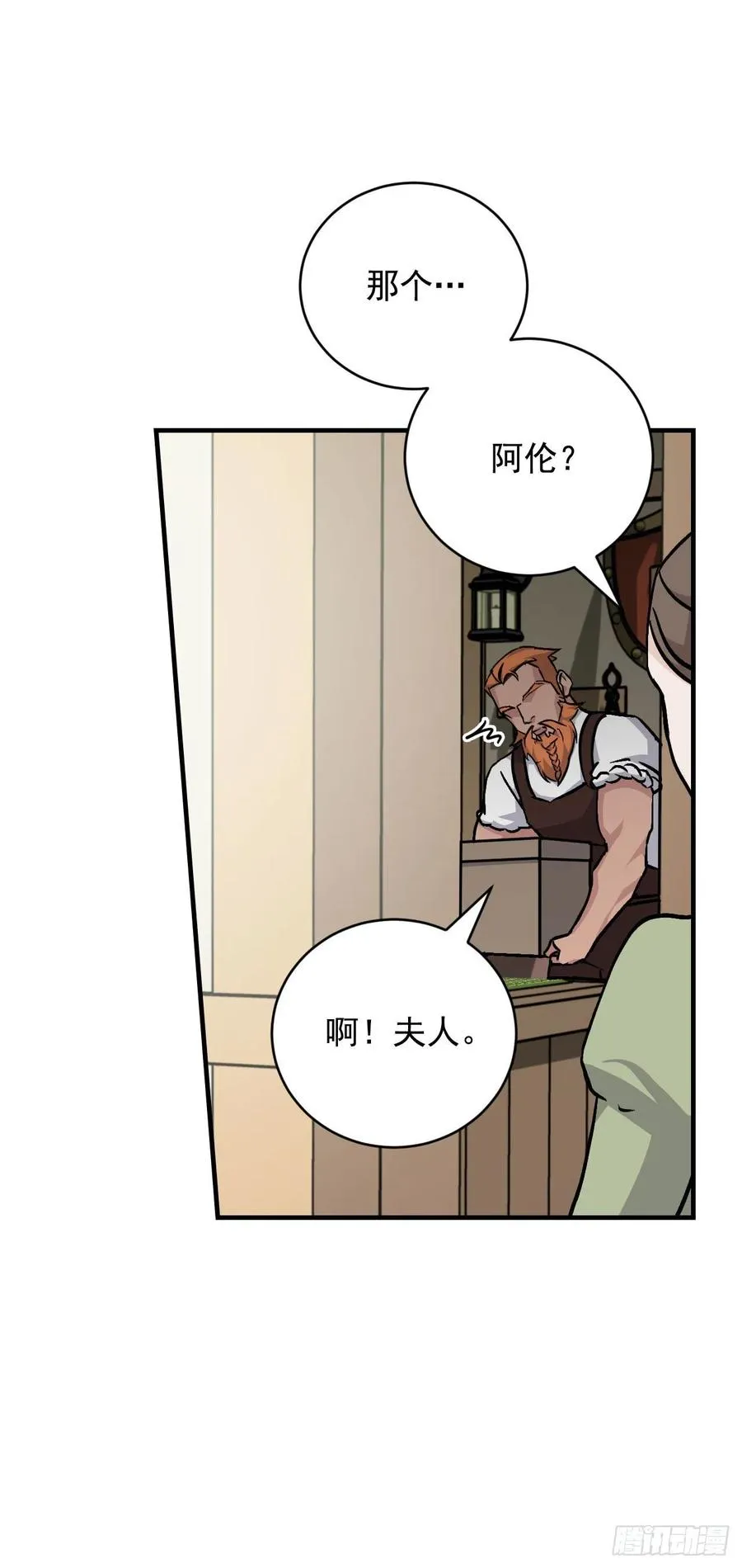 33.阿伦的苦衷 第76页