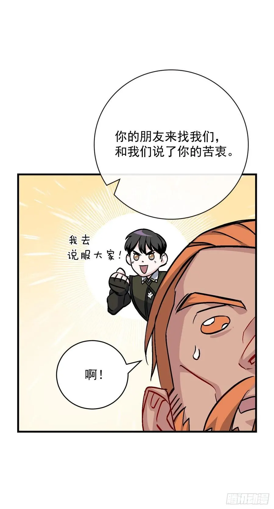 33.阿伦的苦衷 第78页