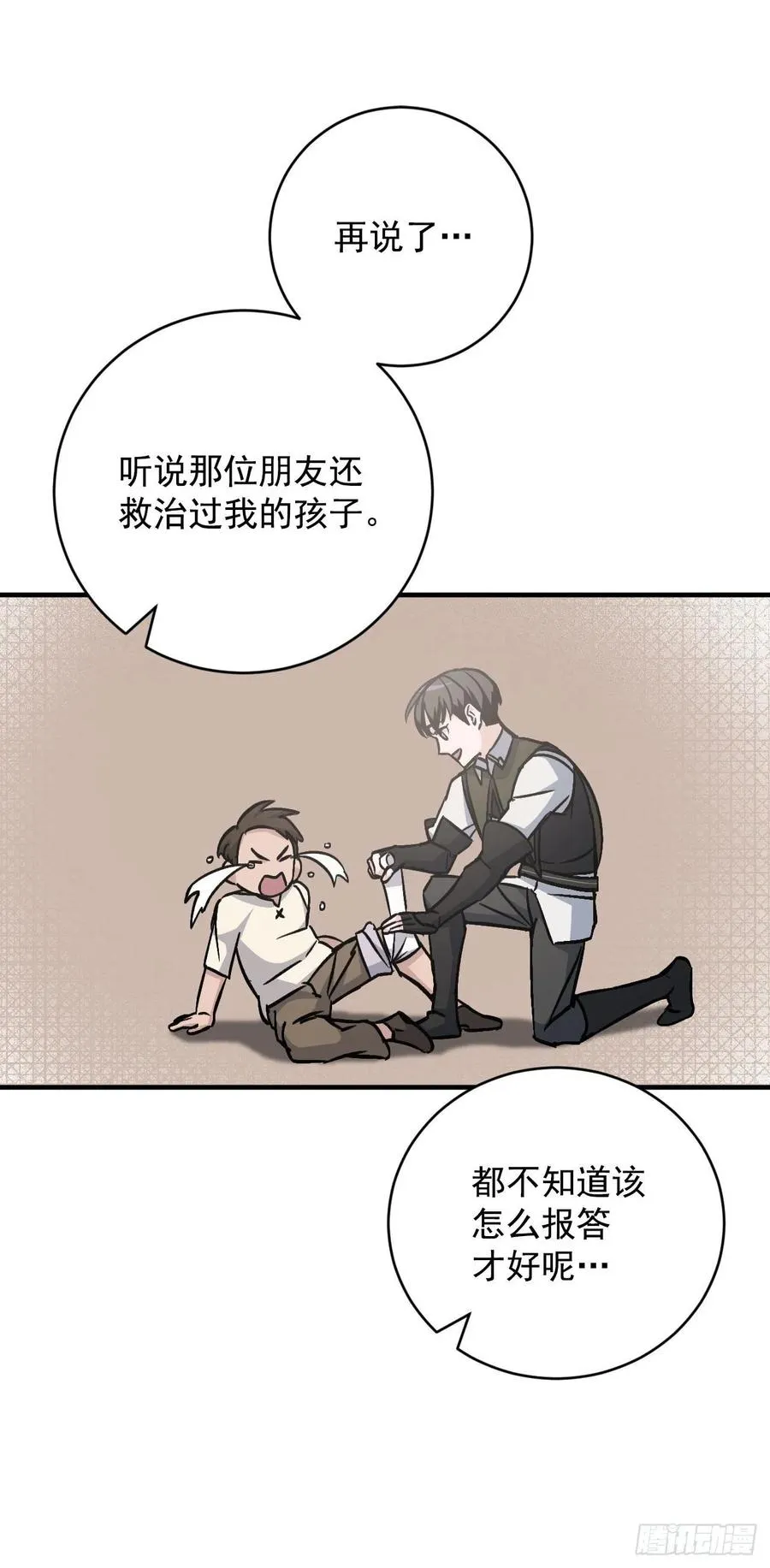 33.阿伦的苦衷 第80页