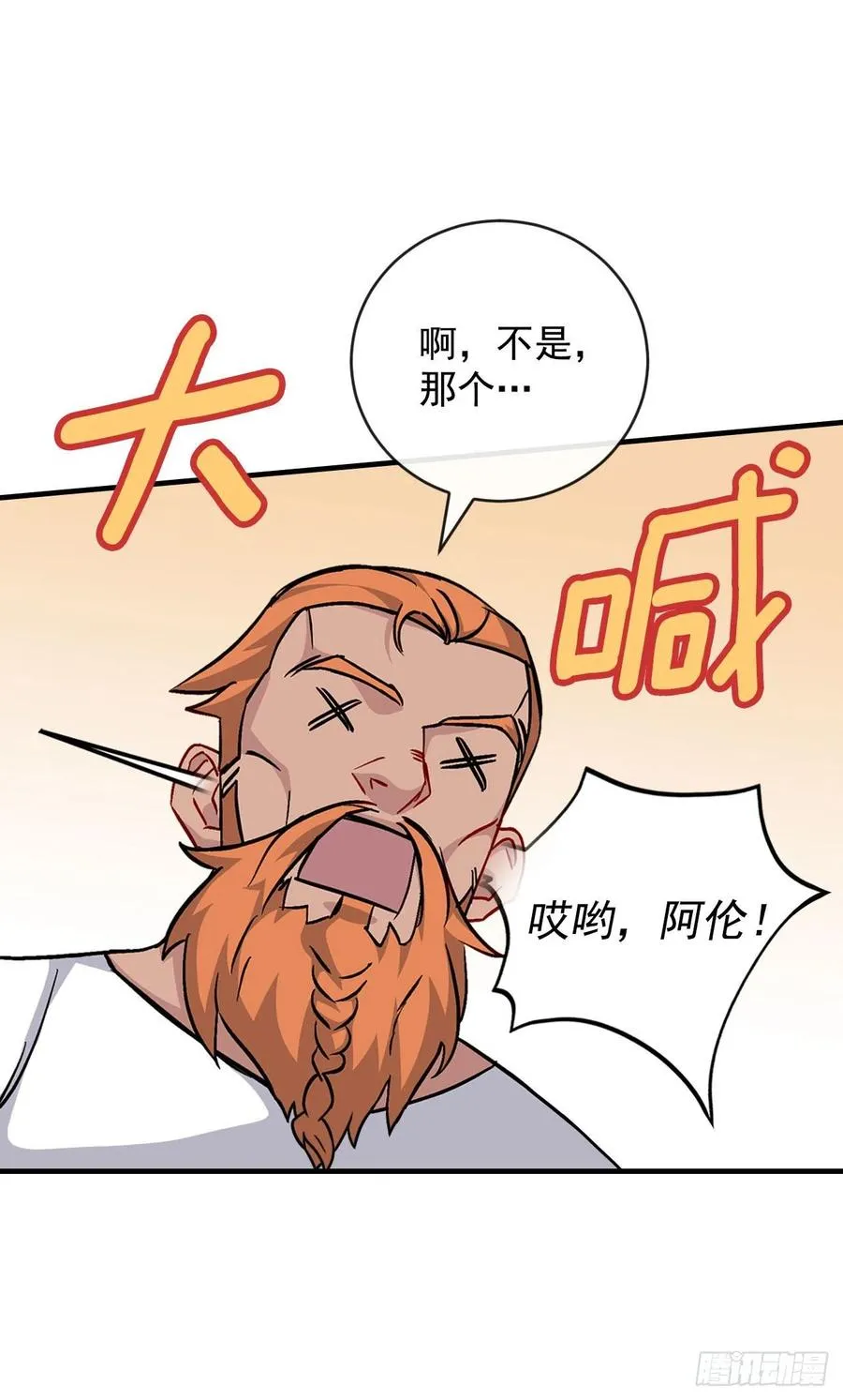 33.阿伦的苦衷 第84页