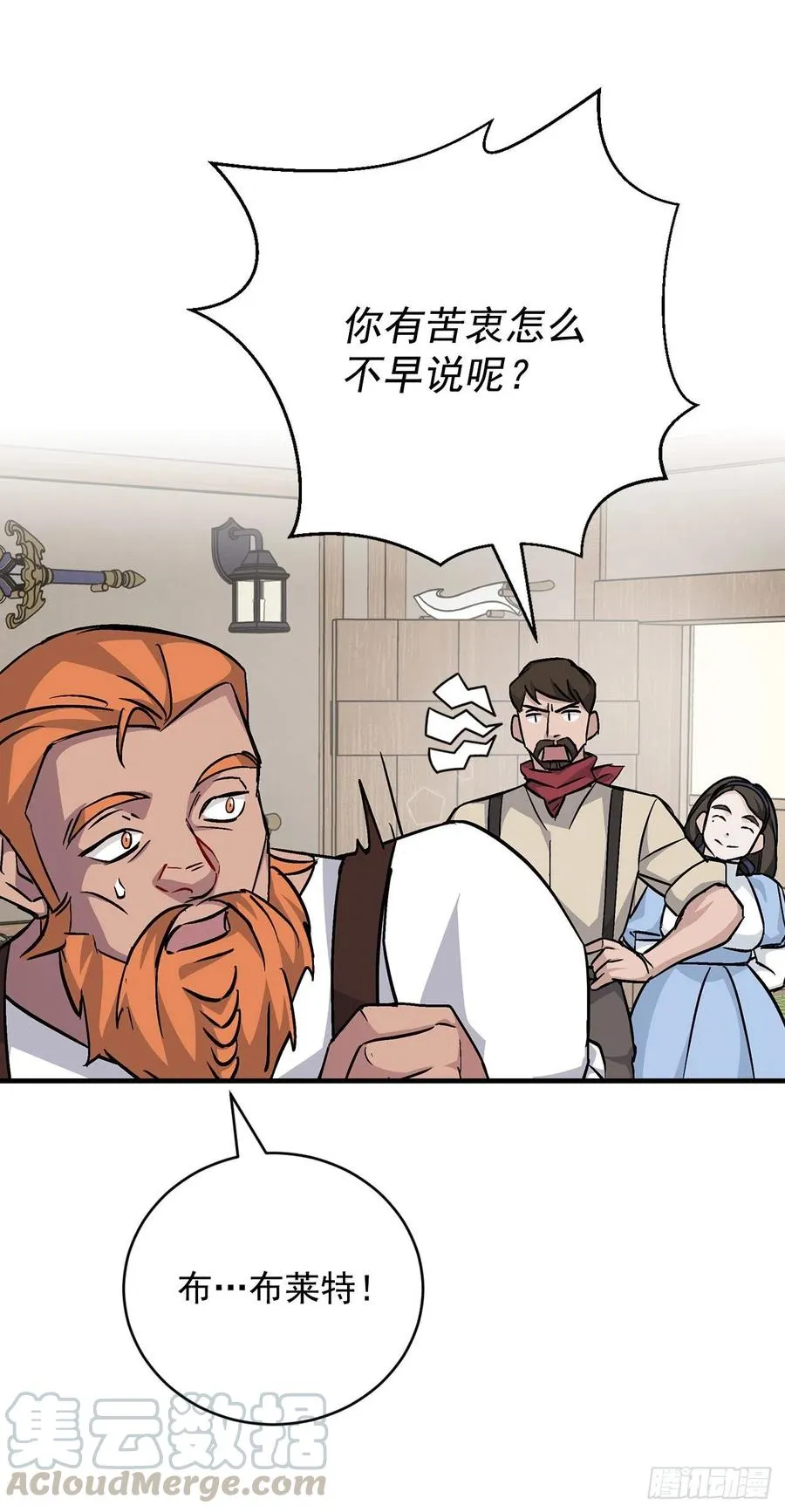 33.阿伦的苦衷 第85页