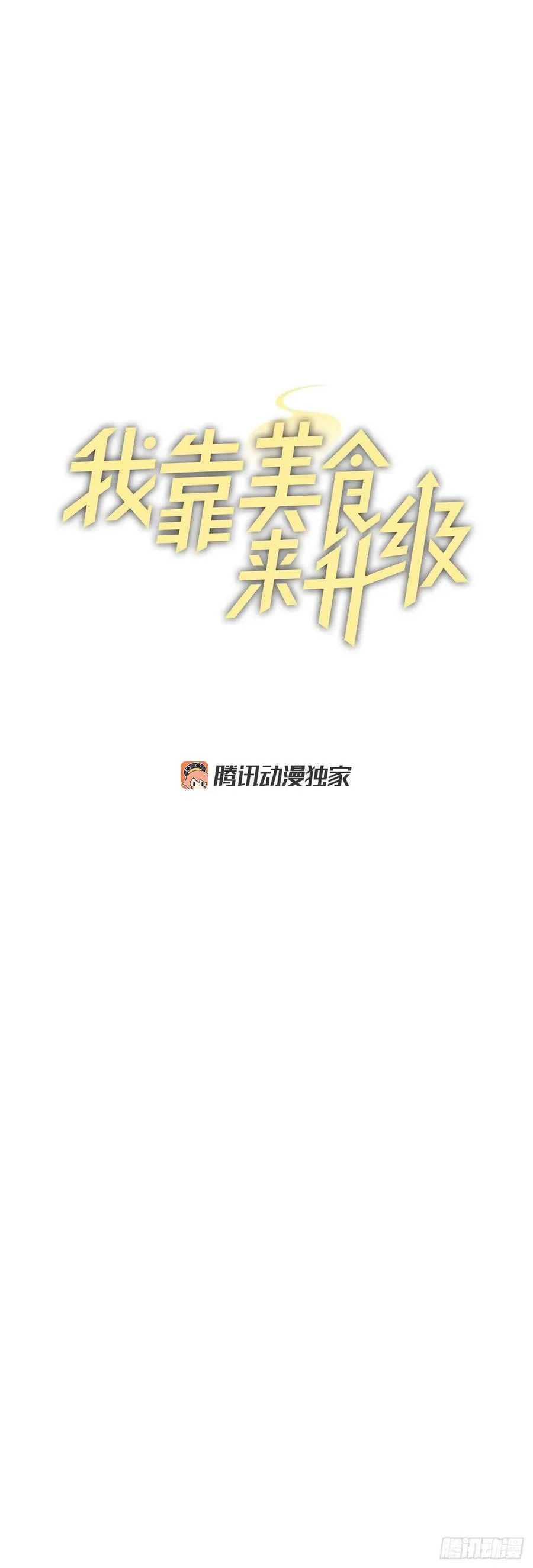 34.辣白菜炒饭 第7页