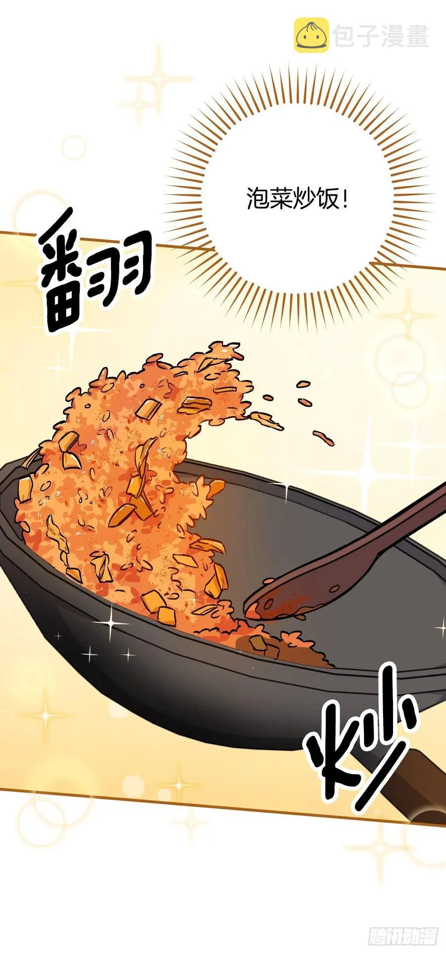 34.辣白菜炒饭 第40页