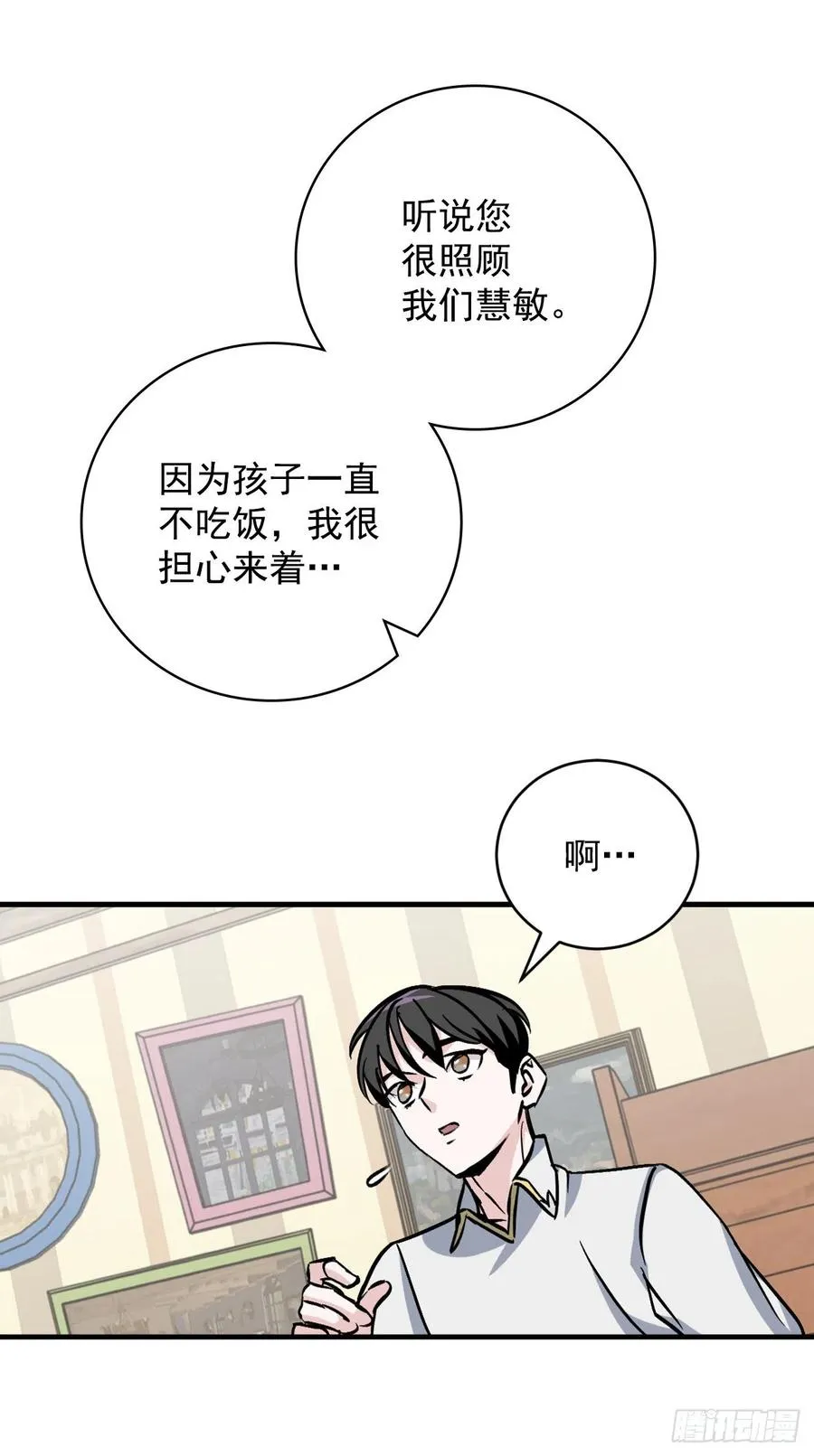 35.做一个平底锅吧 第3页