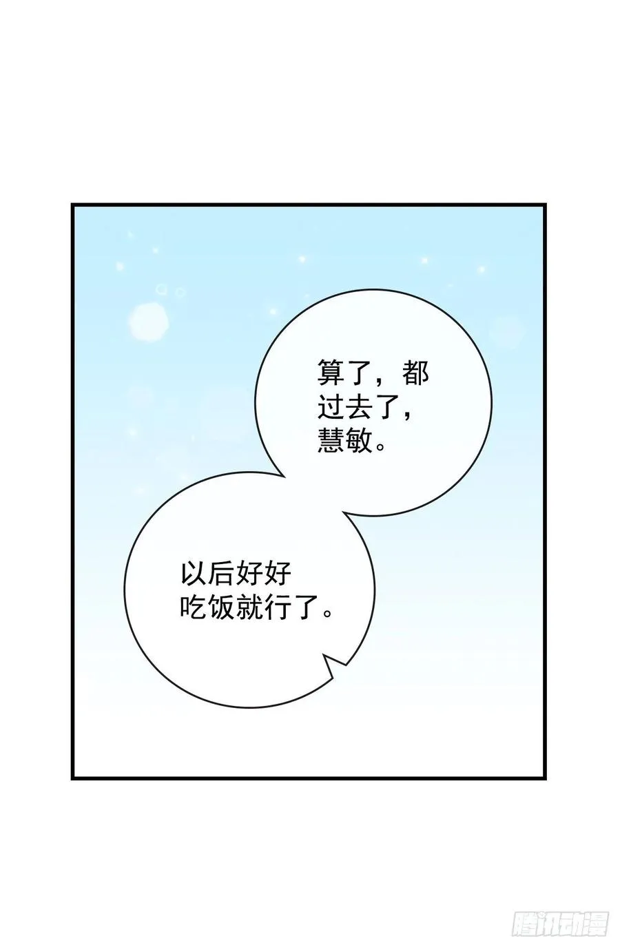 35.做一个平底锅吧 第4页