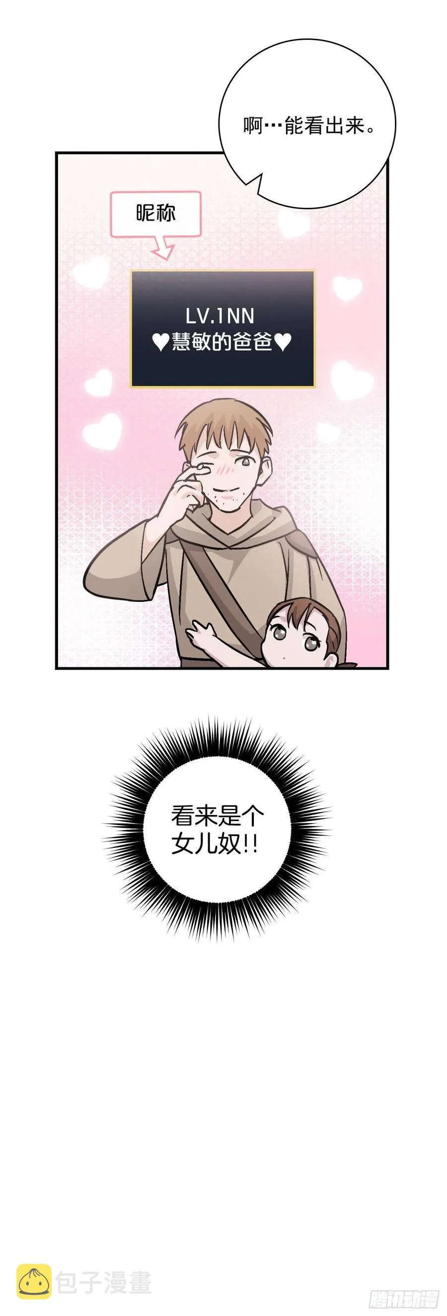 35.做一个平底锅吧 第6页