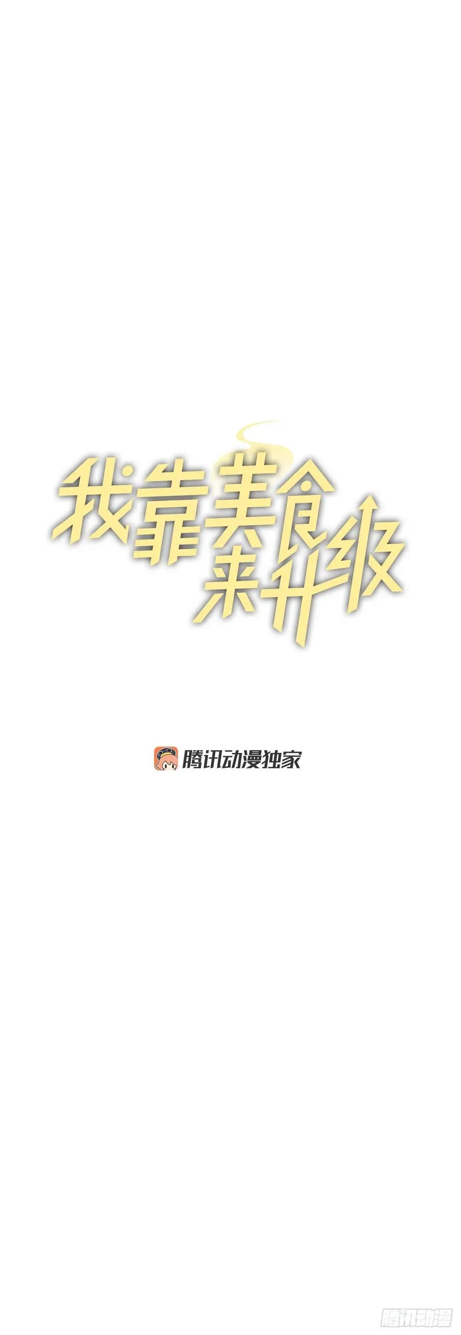 35.做一个平底锅吧 第7页