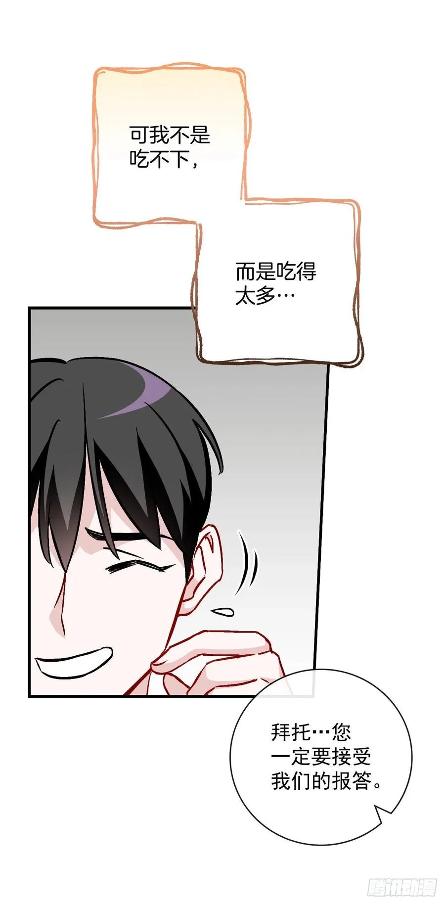 35.做一个平底锅吧 第11页